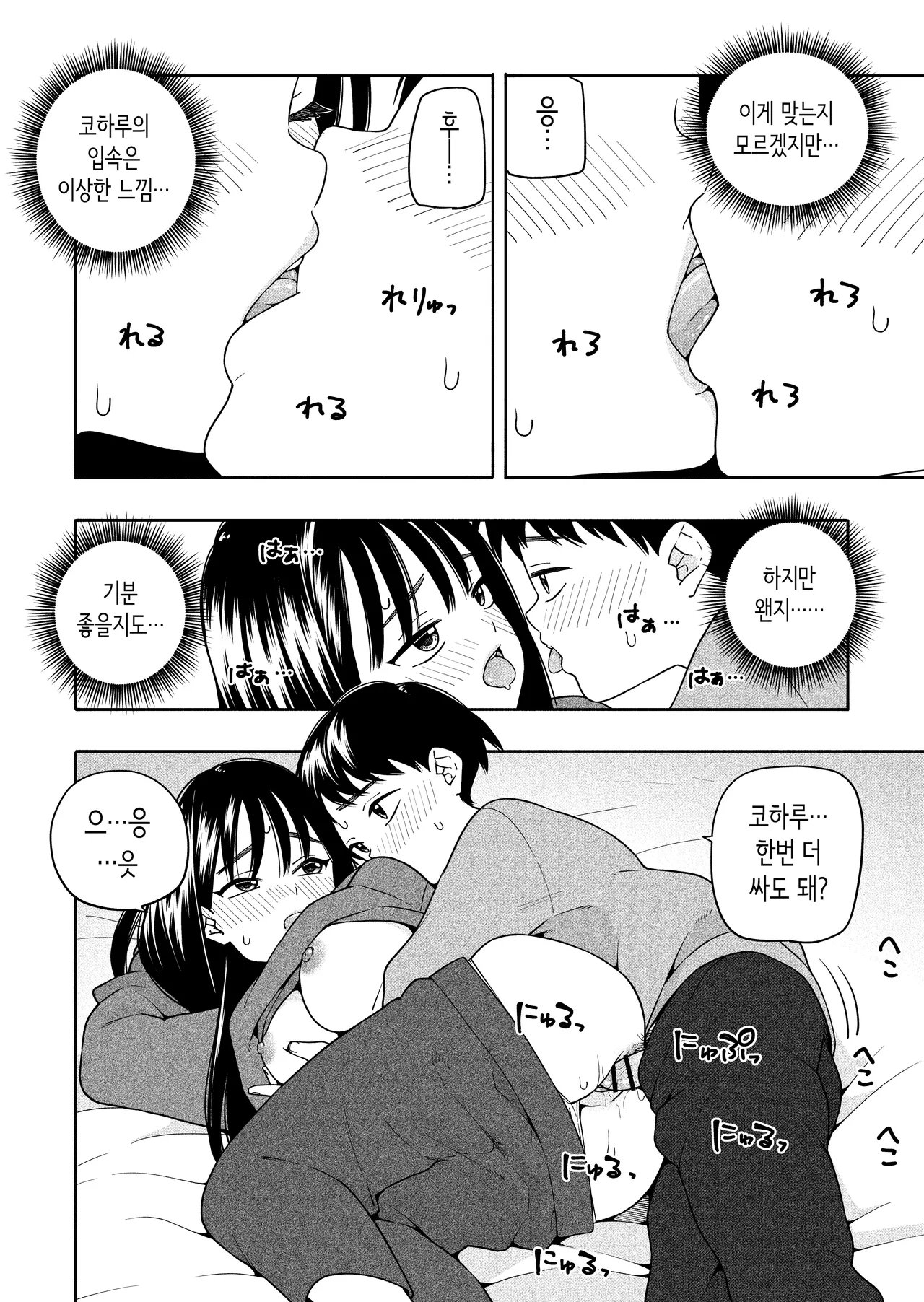 밤마다 두 사람은 못된 짓 [Korean] 图片编号 55