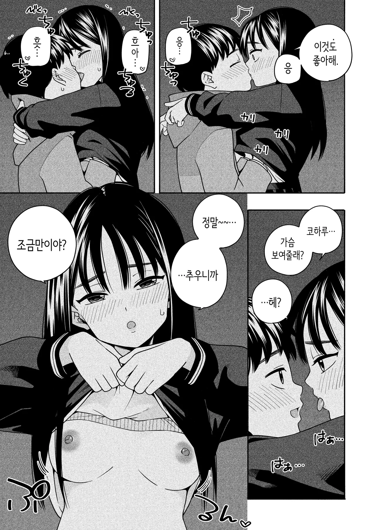 밤마다 두 사람은 못된 짓 [Korean] 图片编号 78