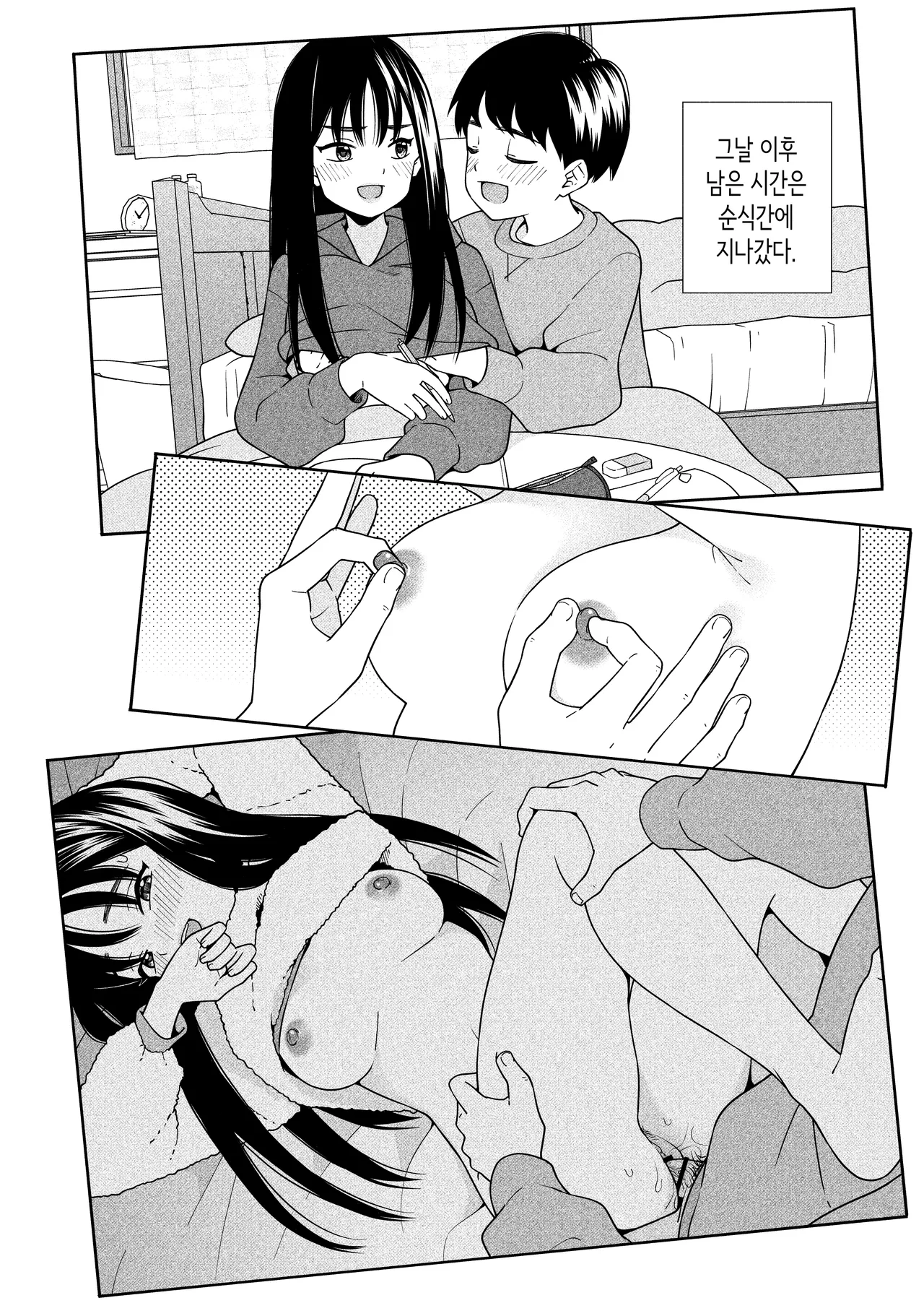 밤마다 두 사람은 못된 짓 [Korean] 图片编号 83