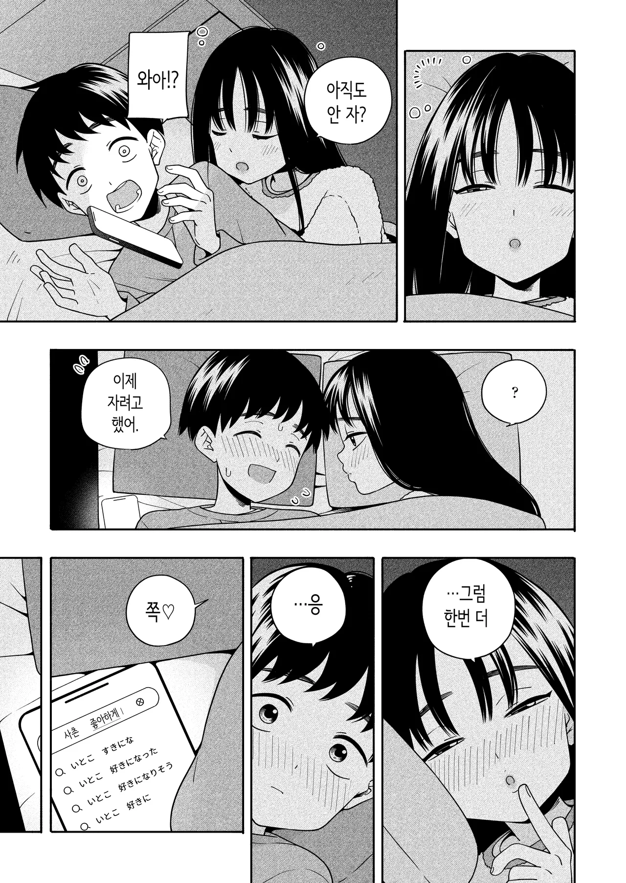 밤마다 두 사람은 못된 짓 [Korean] 图片编号 88