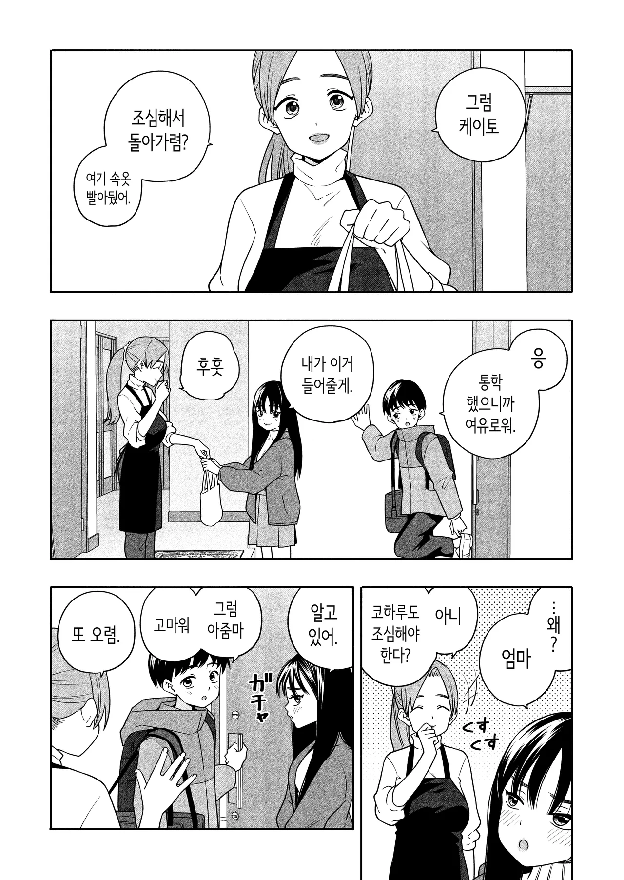 밤마다 두 사람은 못된 짓 [Korean] 图片编号 89