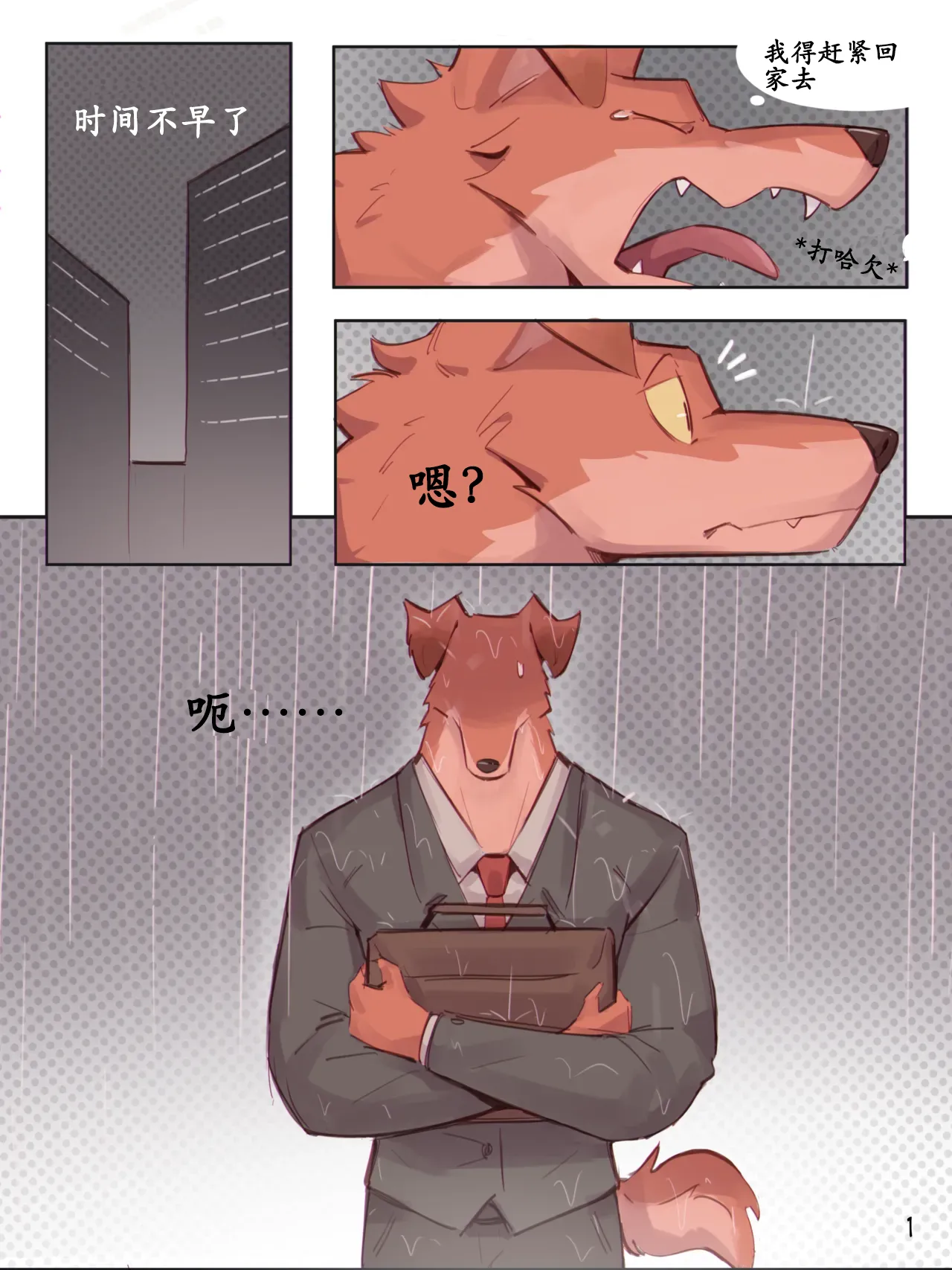 [Wolfanine] A Ride With My Boss [Chinese][x8088mc] imagen número 1