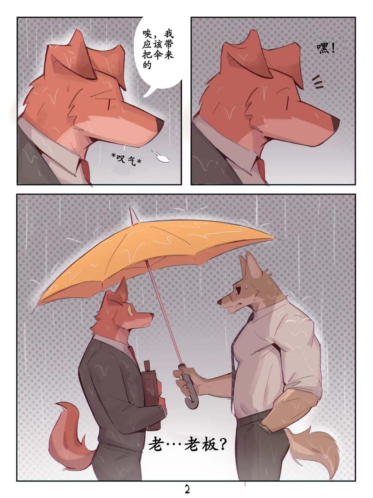 [Wolfanine] A Ride With My Boss [Chinese][x8088mc] imagen número 2