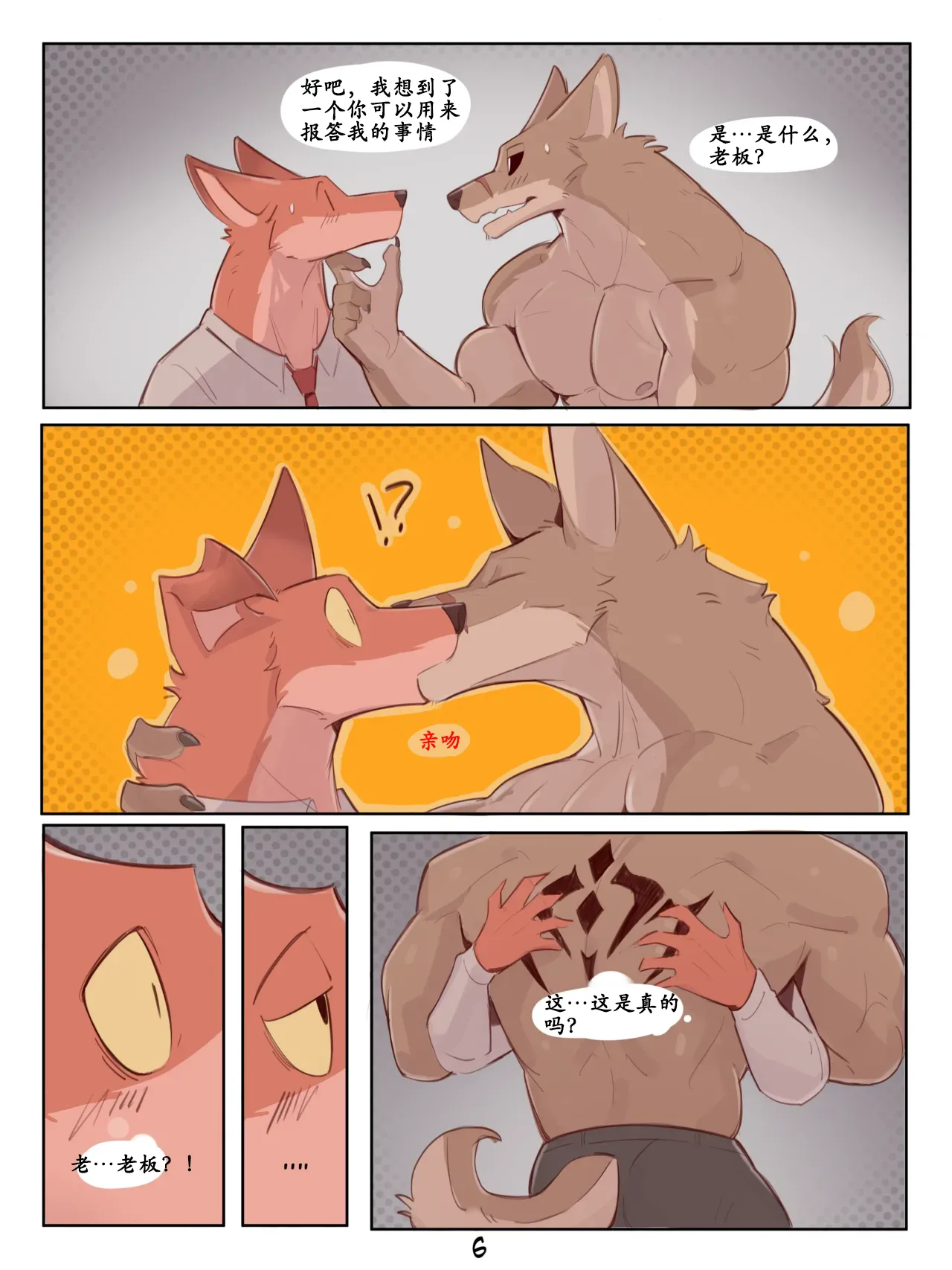 [Wolfanine] A Ride With My Boss [Chinese][x8088mc] imagen número 5