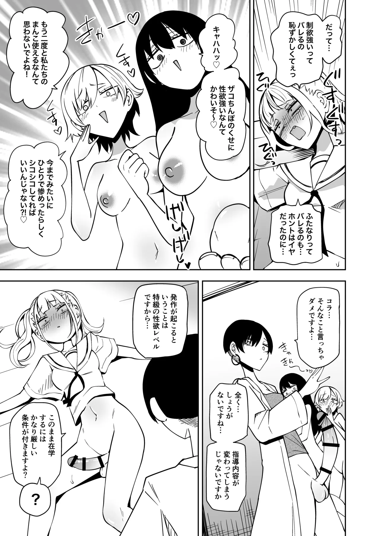 [Mikenekohanten (Sakamoto Kafka)] Tomodachi o onaho ni shi tetara futanari kyōshi ni chinpo de shikara remashita imagen número 26