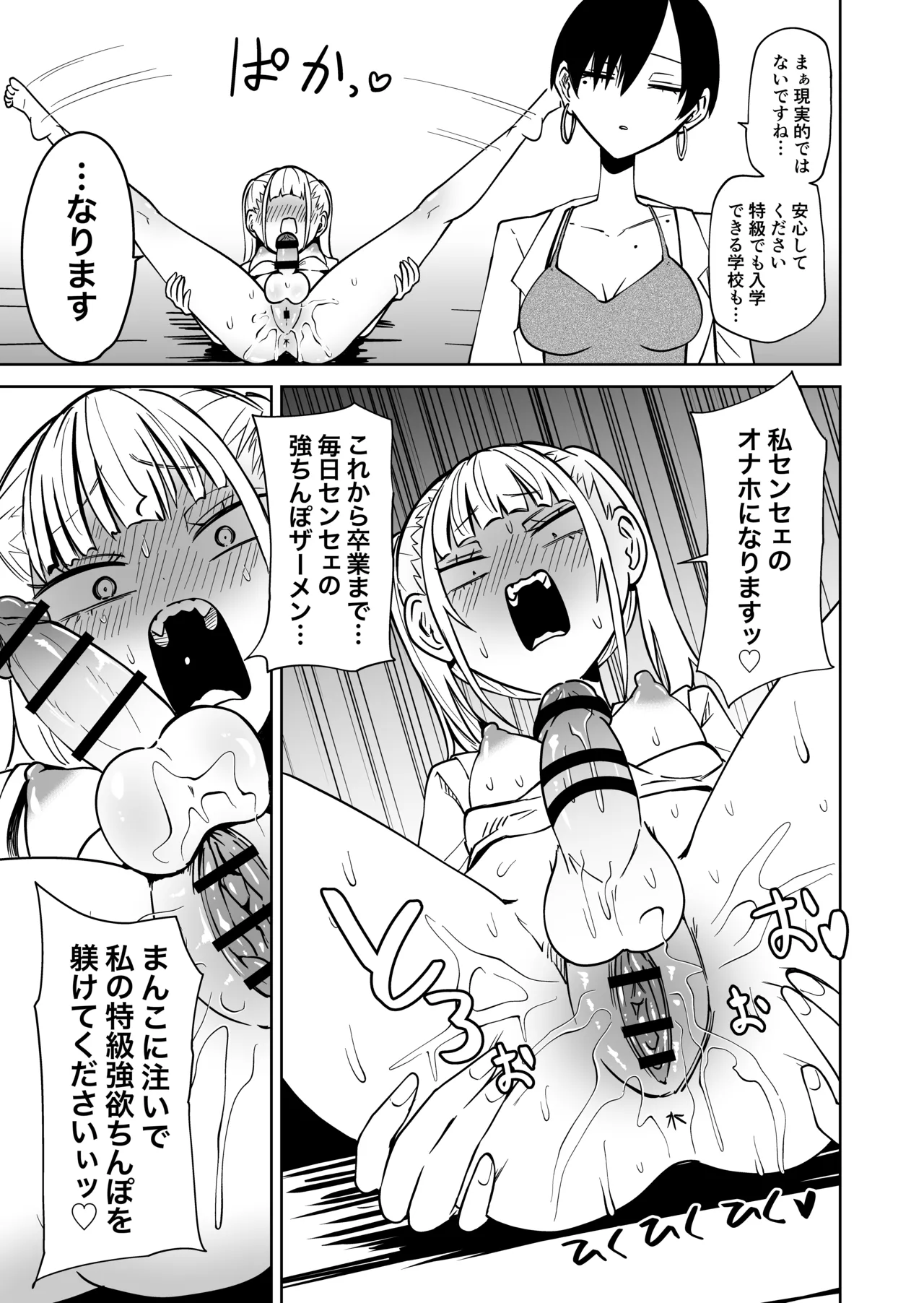 [Mikenekohanten (Sakamoto Kafka)] Tomodachi o onaho ni shi tetara futanari kyōshi ni chinpo de shikara remashita imagen número 28