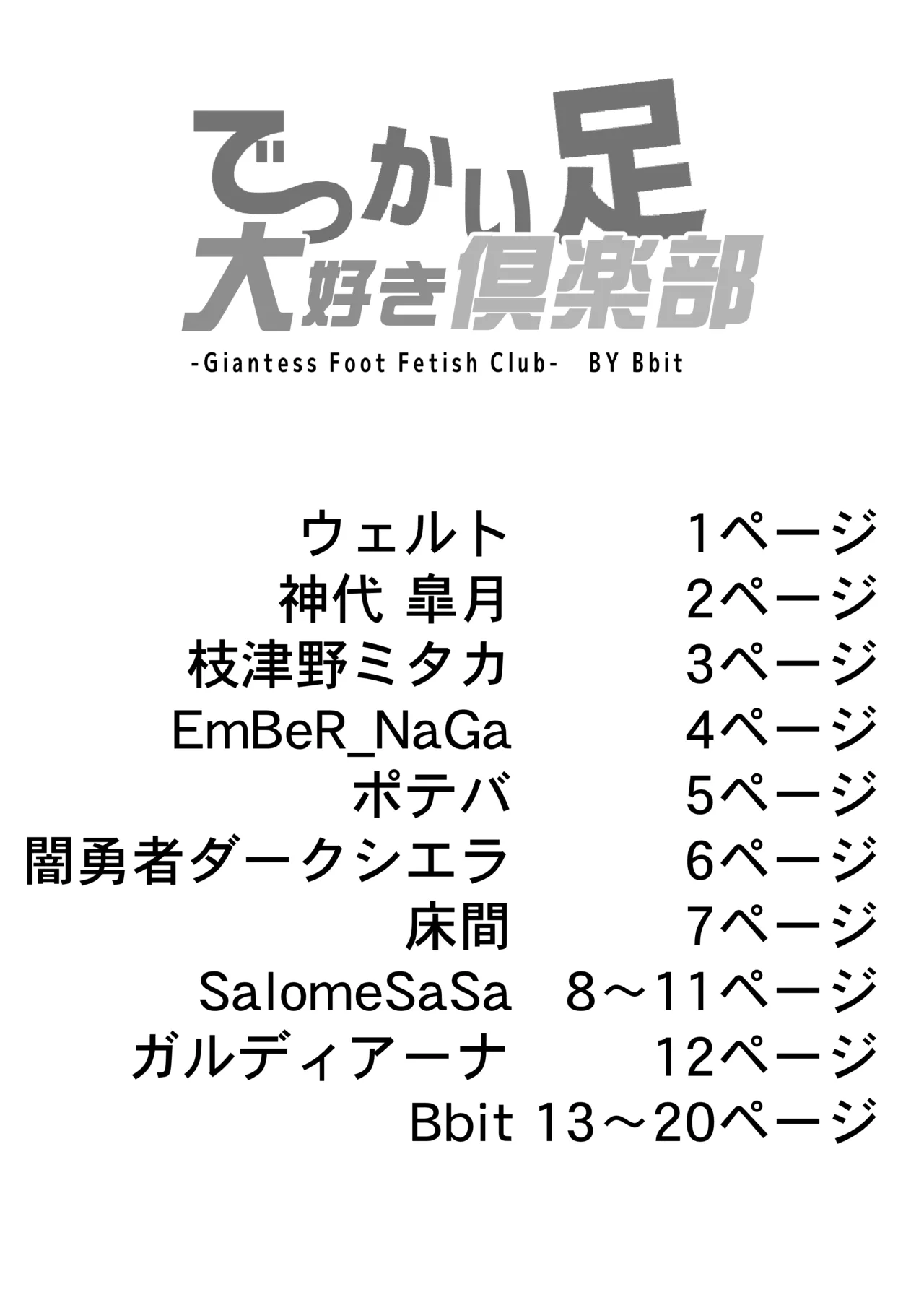 Big Feet Lovers Club imagen número 2