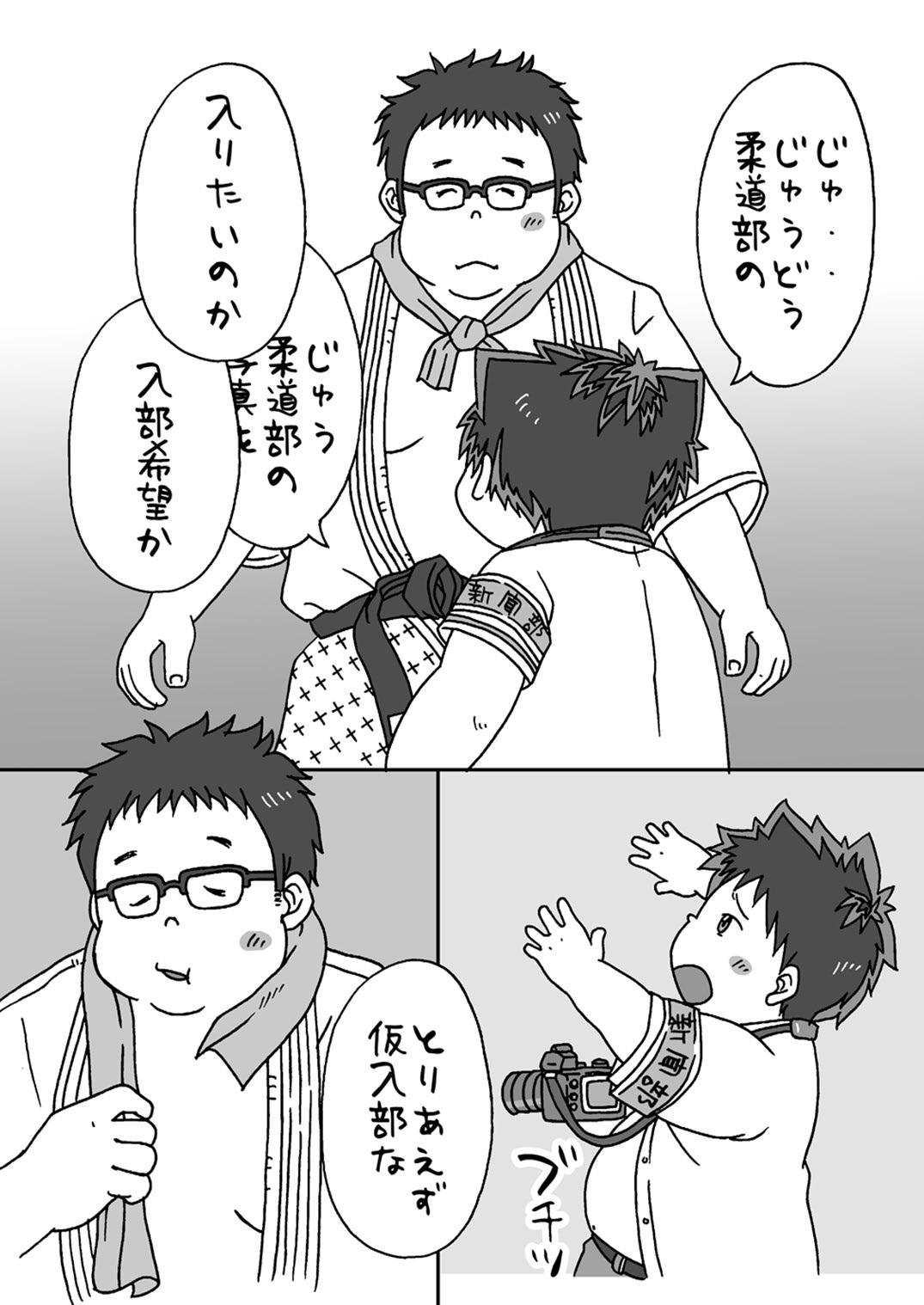 (Booket 13) [Yururi (Fumiaki)] Yu No Kai Jūdōbu Kari Nyūbuando Bansaku Tsukita [Digital] imagen número 4