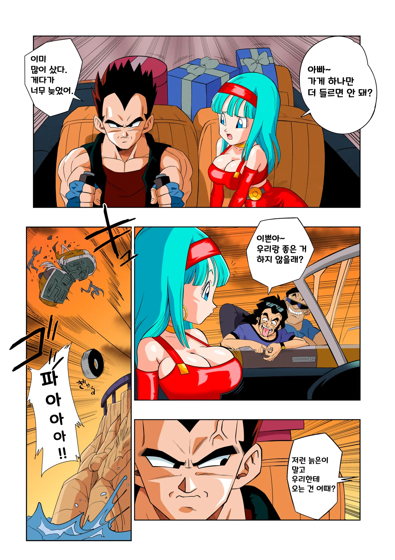 [Yamamoto] 베이비의 복수!! | Baby no Fukushuu!! (Dragon Ball GT) [Korean] [Colorized] [Decensored] 图片编号 2