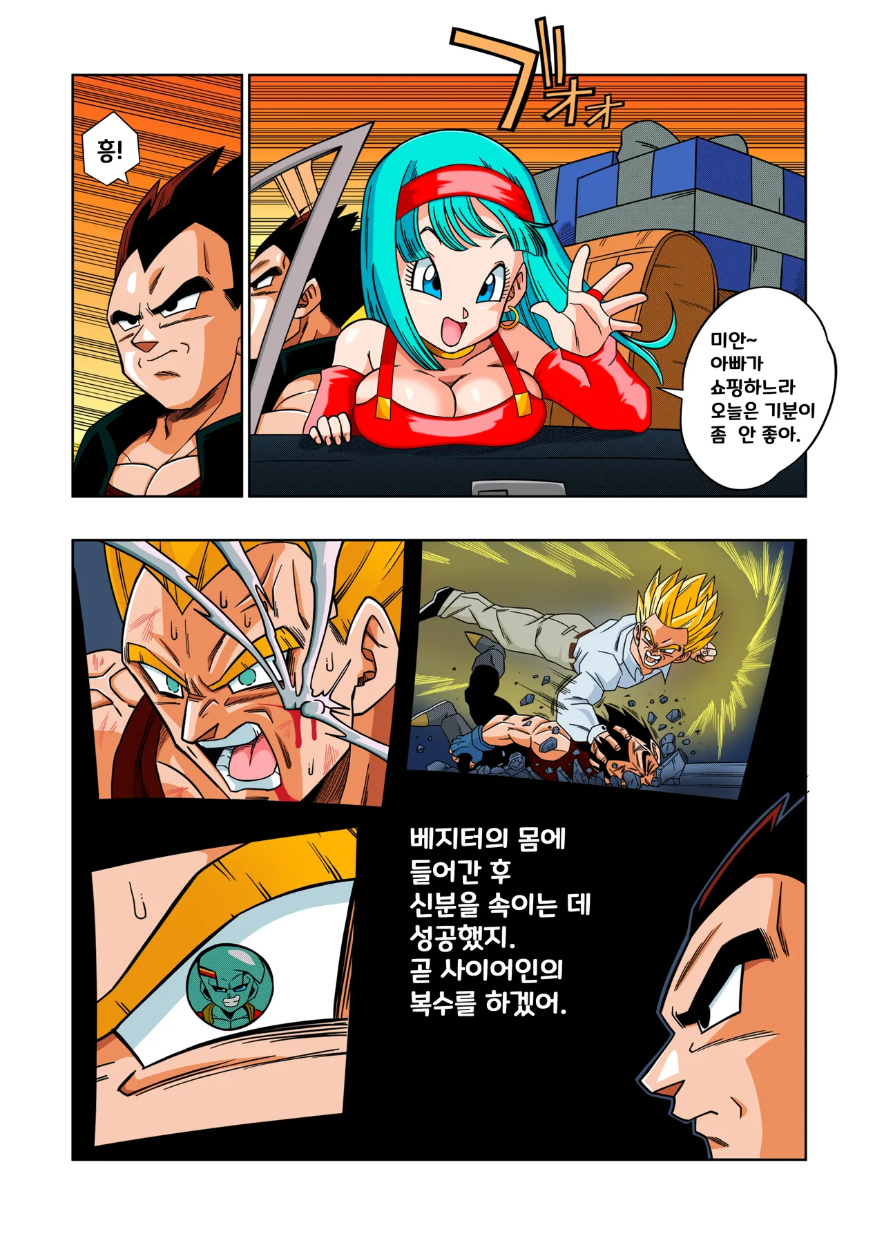 [Yamamoto] 베이비의 복수!! | Baby no Fukushuu!! (Dragon Ball GT) [Korean] [Colorized] [Decensored] 图片编号 3