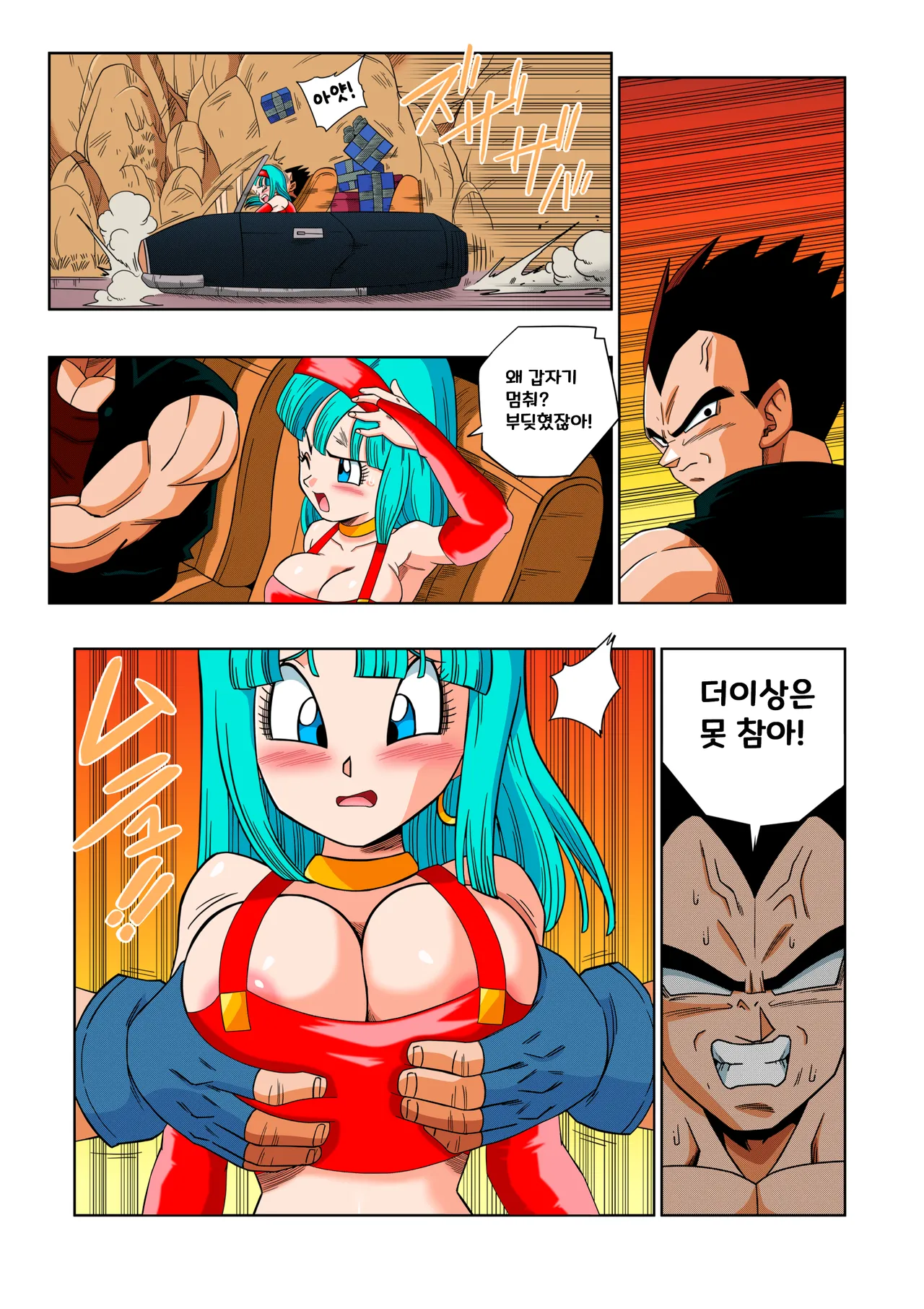 [Yamamoto] 베이비의 복수!! | Baby no Fukushuu!! (Dragon Ball GT) [Korean] [Colorized] [Decensored] 图片编号 5