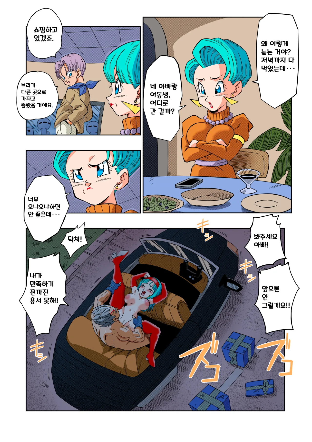 [Yamamoto] 베이비의 복수!! | Baby no Fukushuu!! (Dragon Ball GT) [Korean] [Colorized] [Decensored] 图片编号 18