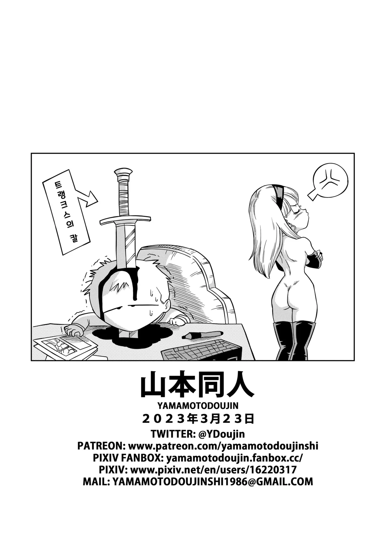 [Yamamoto] 베이비의 복수!! | Baby no Fukushuu!! (Dragon Ball GT) [Korean] [Colorized] [Decensored] 图片编号 22