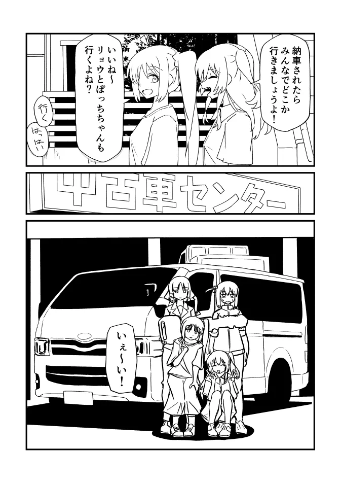 [Puchiyama] Bocchi za Ro Manga (Bocchi the Rock!) 이미지 번호 2