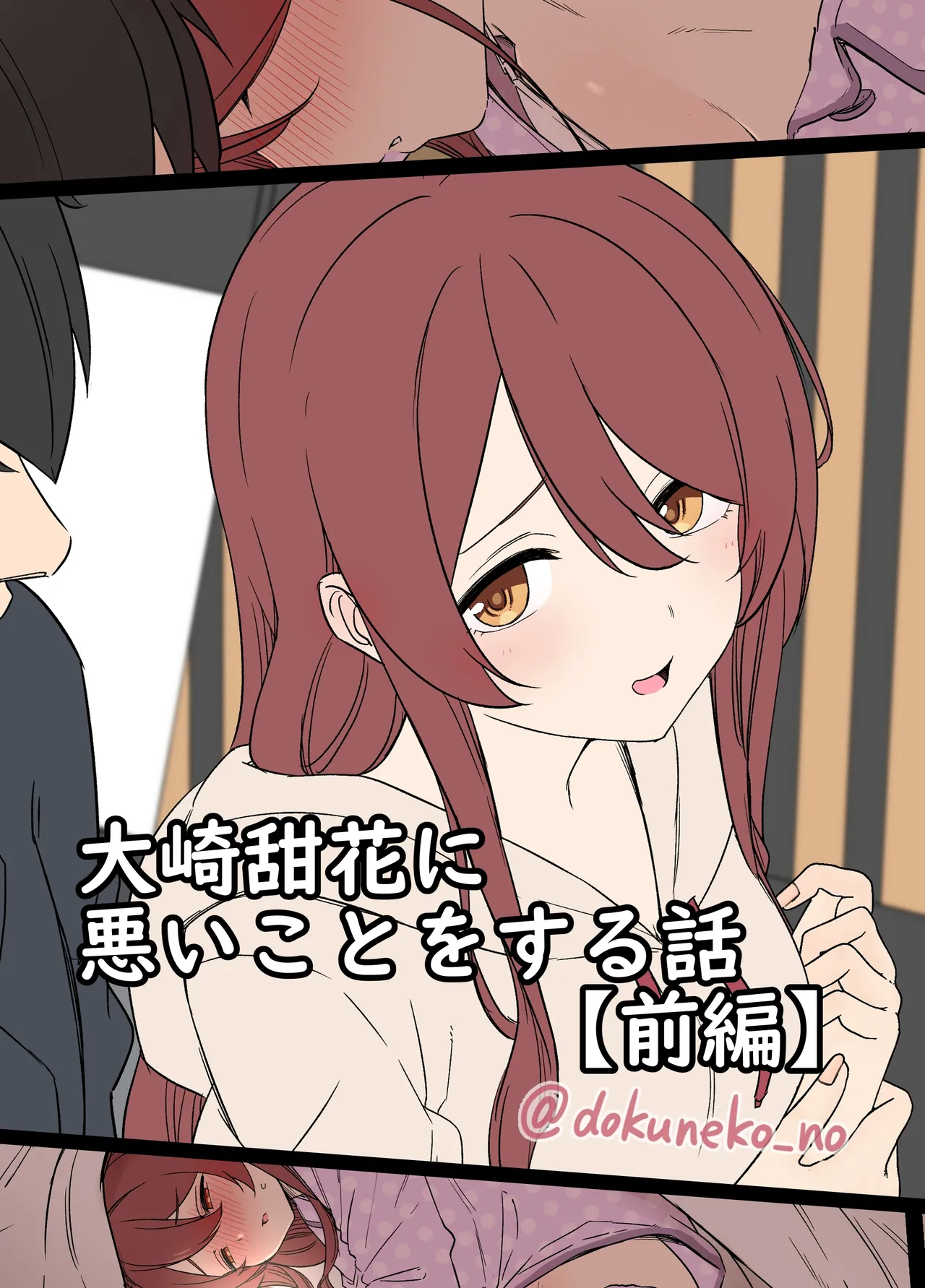 [Dokuneko Noil] Osaki Tenka ni Warui Koto o suru Hanashi (Zenpen) (THE iDOLM@STER: Shiny Colors) 画像番号 1