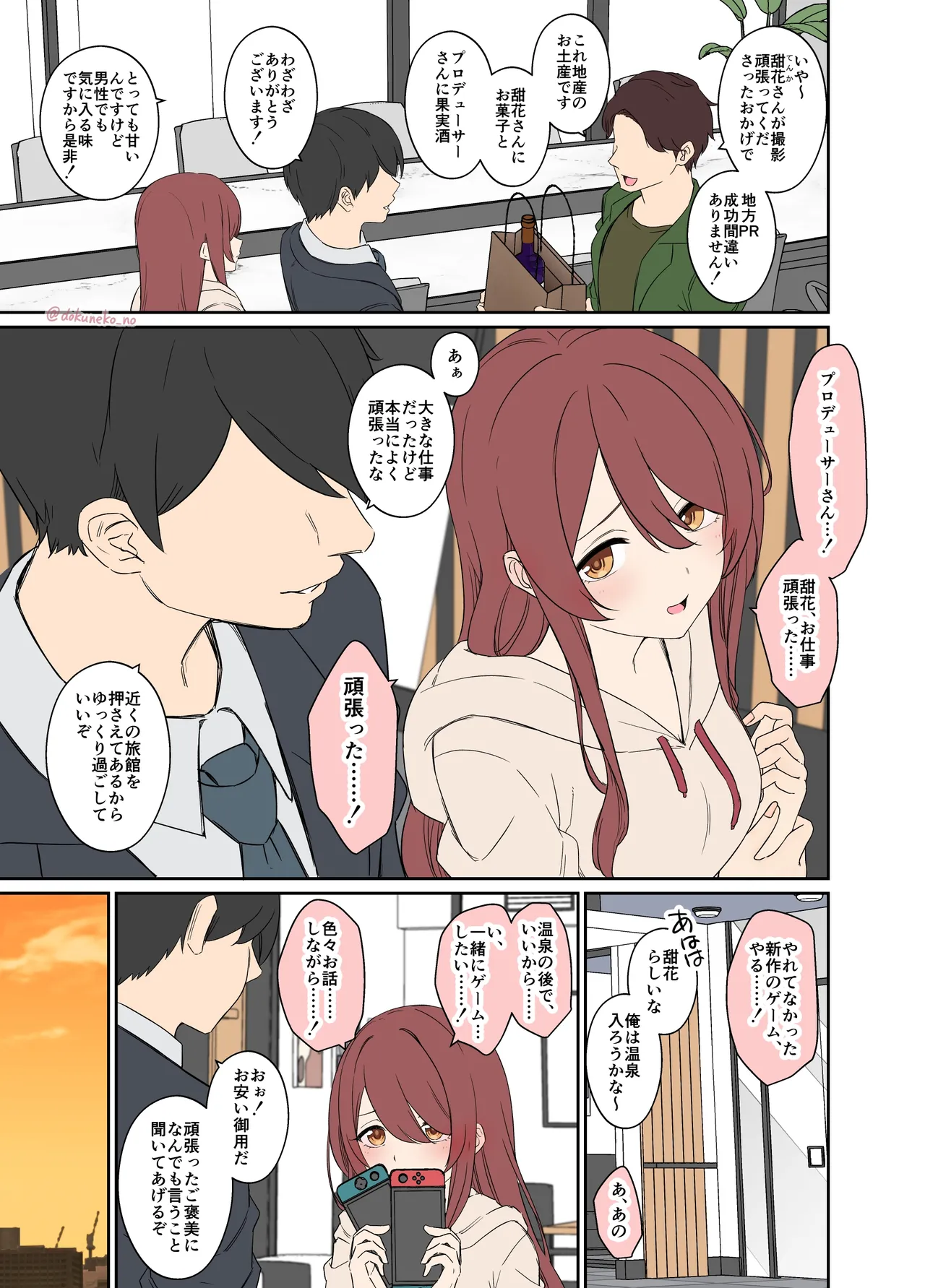 [Dokuneko Noil] Osaki Tenka ni Warui Koto o suru Hanashi (Zenpen) (THE iDOLM@STER: Shiny Colors) 画像番号 2