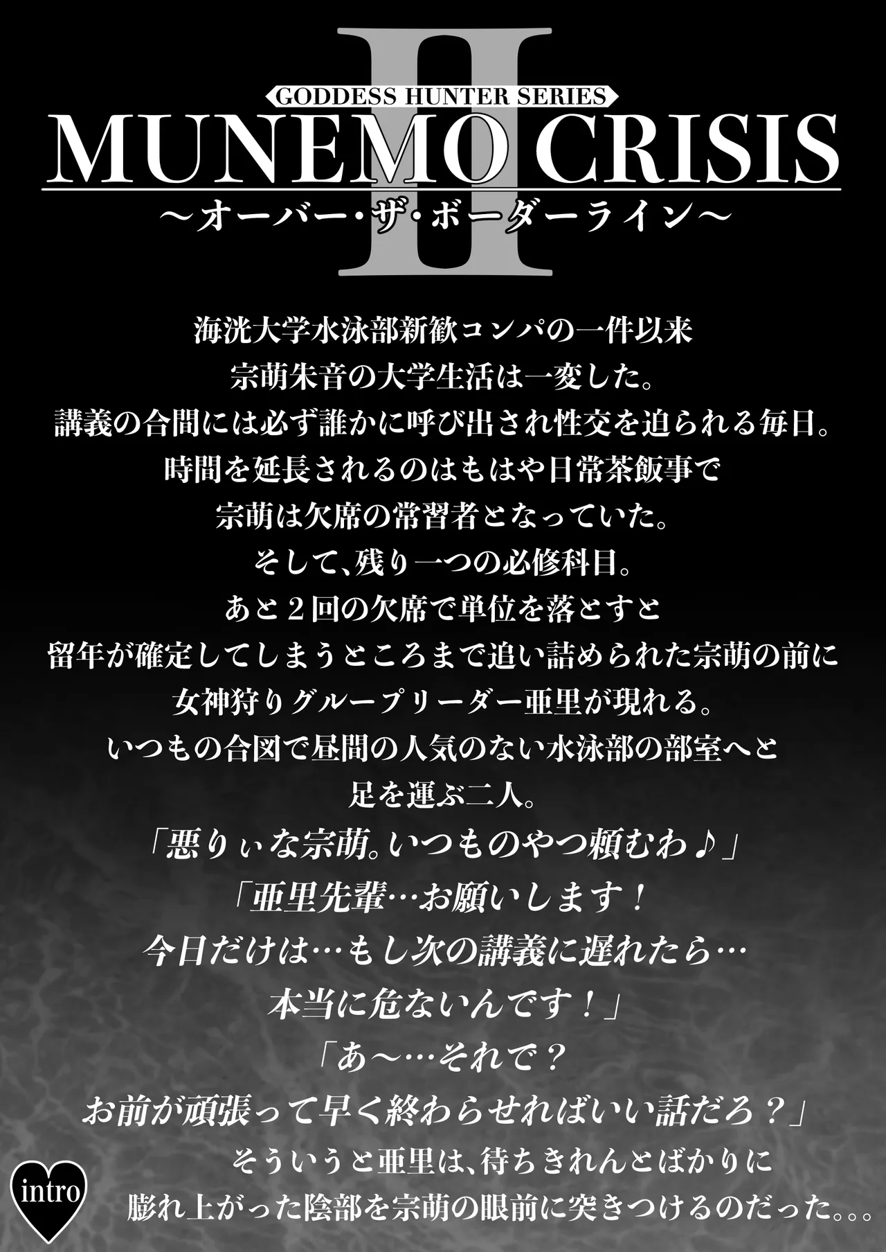 [MYTHICAL WORLD (Lioreo)] MUNEMO CRISIS2 ~Over the Borderline~ 图片编号 2