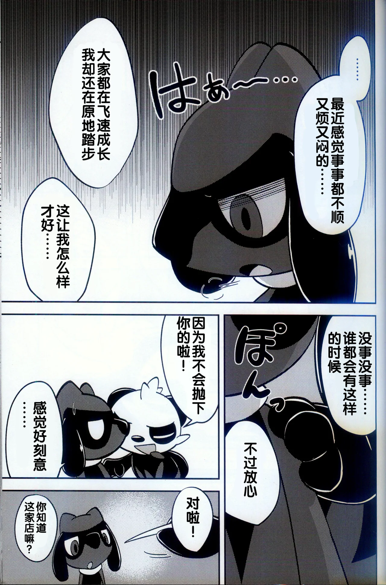 (Kemoket 15) [Mikkusuguriru (Bitamiso)] Sumairuoirumassaaji (Pokémon) [Chinese] [火兔汉化组] 이미지 번호 4