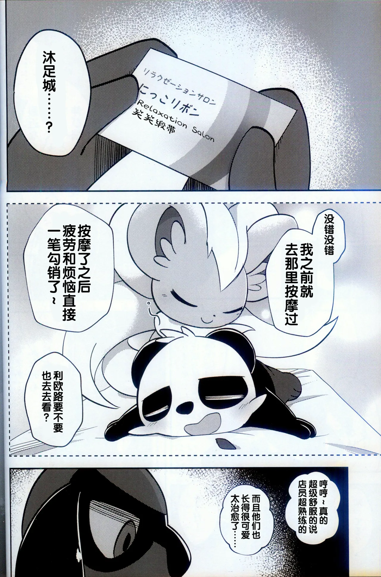 (Kemoket 15) [Mikkusuguriru (Bitamiso)] Sumairuoirumassaaji (Pokémon) [Chinese] [火兔汉化组] 이미지 번호 5