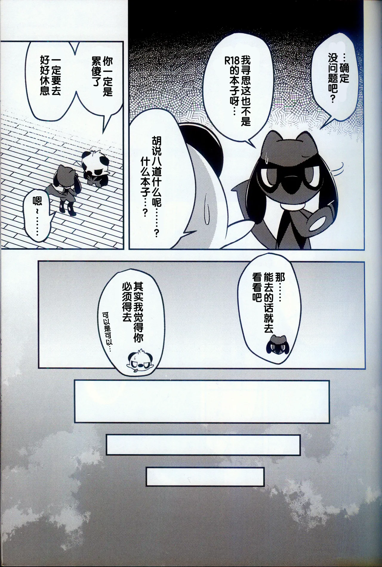 (Kemoket 15) [Mikkusuguriru (Bitamiso)] Sumairuoirumassaaji (Pokémon) [Chinese] [火兔汉化组] 이미지 번호 6
