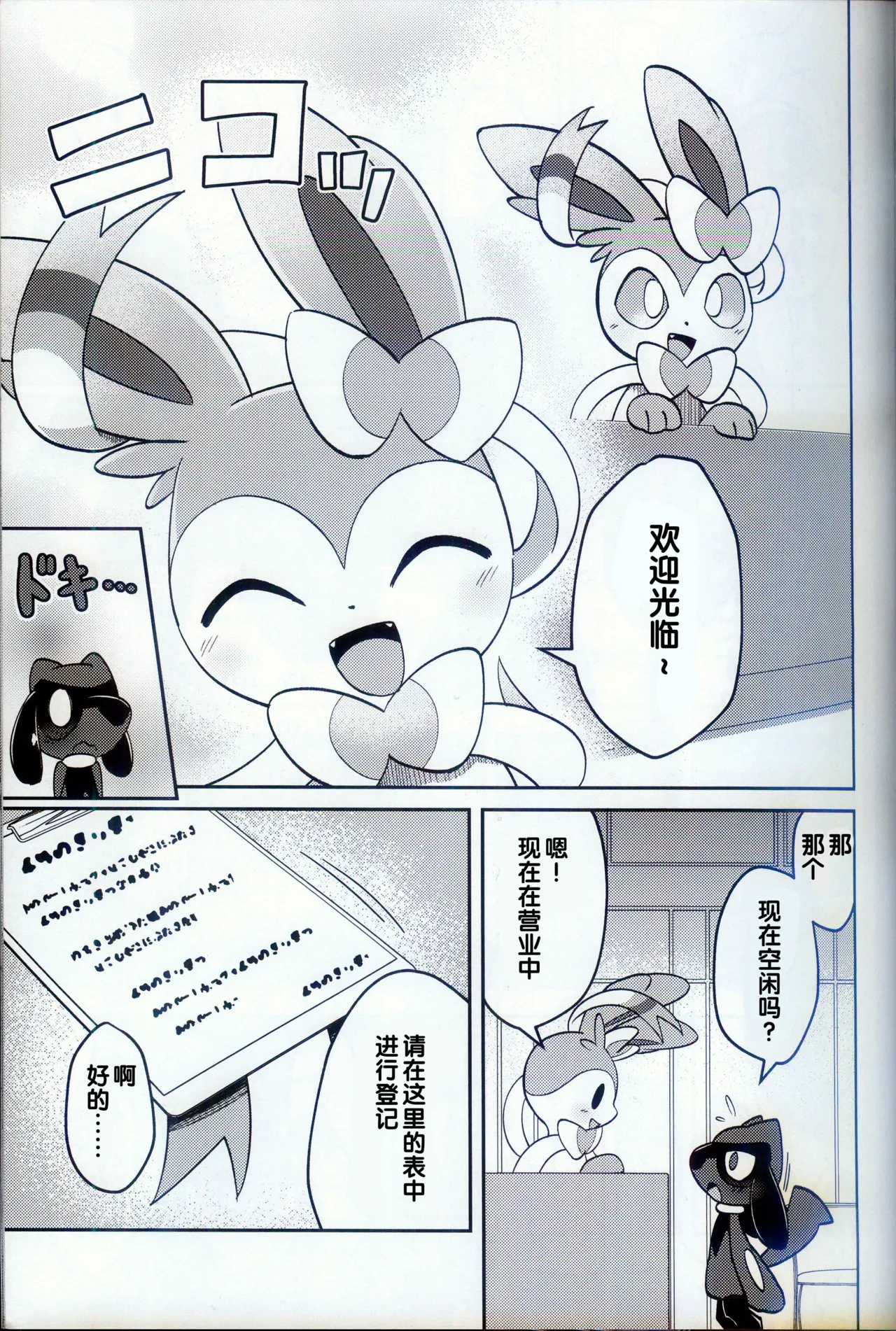 (Kemoket 15) [Mikkusuguriru (Bitamiso)] Sumairuoirumassaaji (Pokémon) [Chinese] [火兔汉化组] 이미지 번호 8