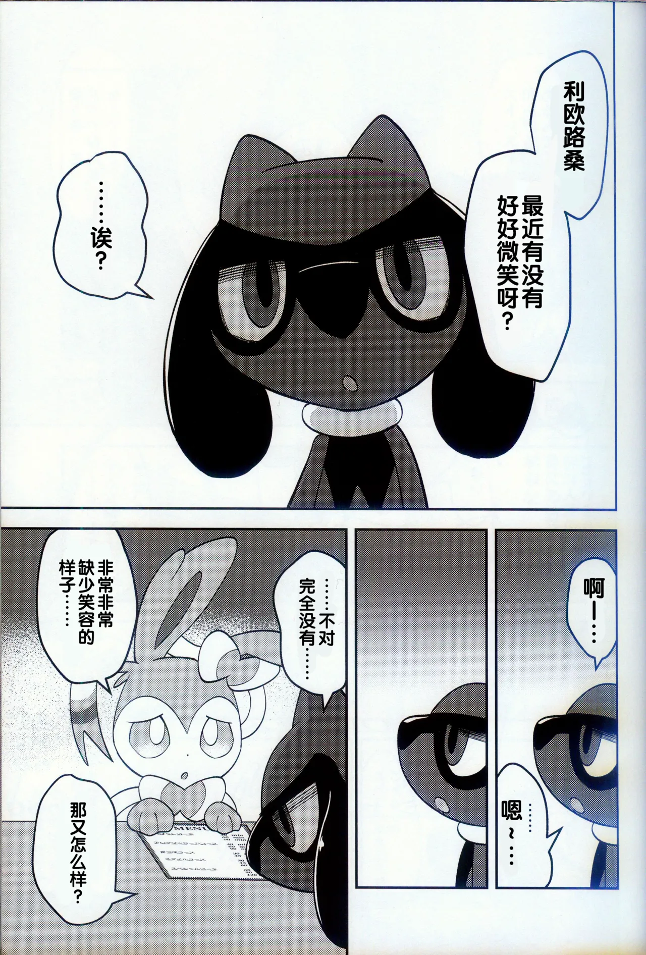 (Kemoket 15) [Mikkusuguriru (Bitamiso)] Sumairuoirumassaaji (Pokémon) [Chinese] [火兔汉化组] 이미지 번호 10