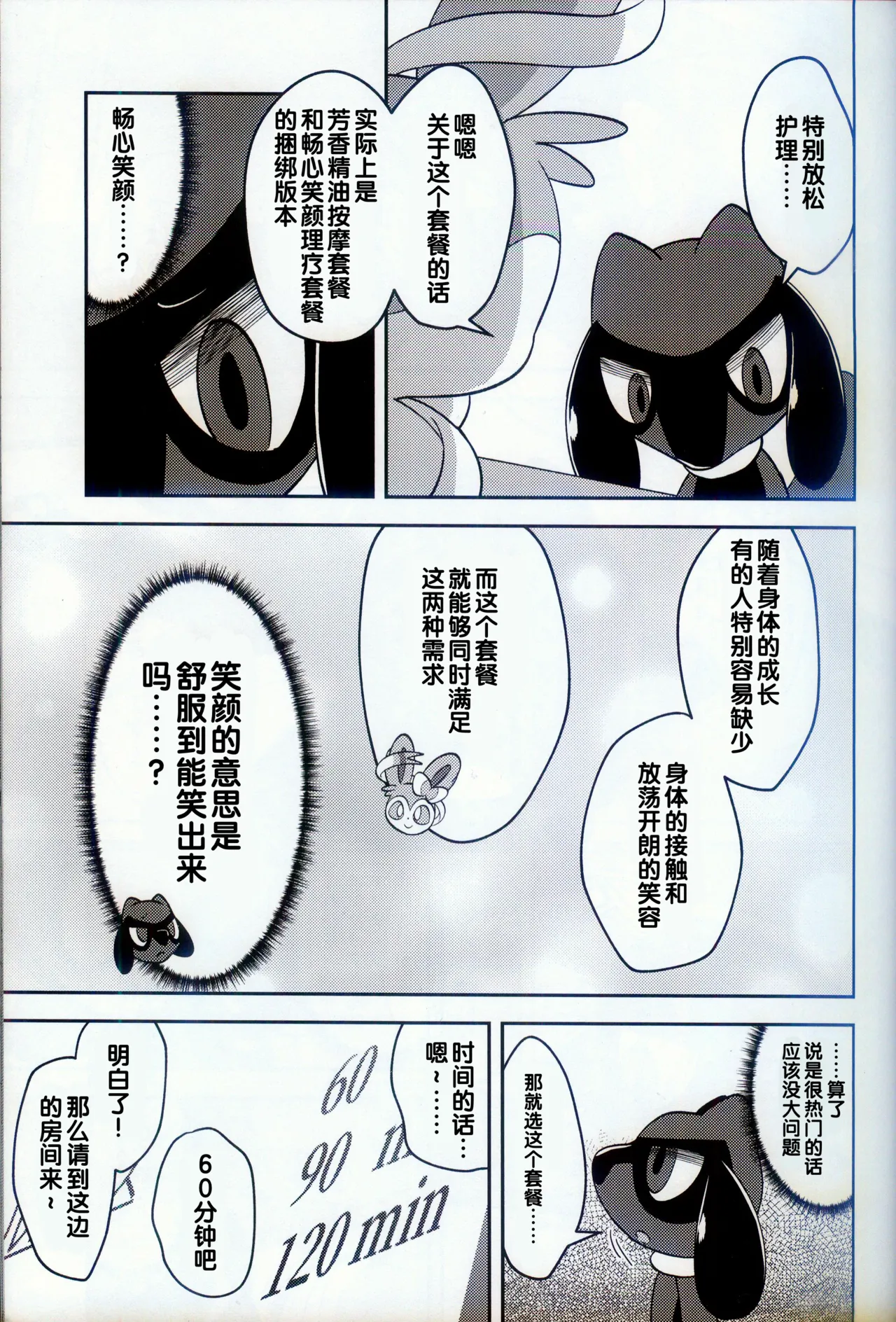 (Kemoket 15) [Mikkusuguriru (Bitamiso)] Sumairuoirumassaaji (Pokémon) [Chinese] [火兔汉化组] 이미지 번호 12