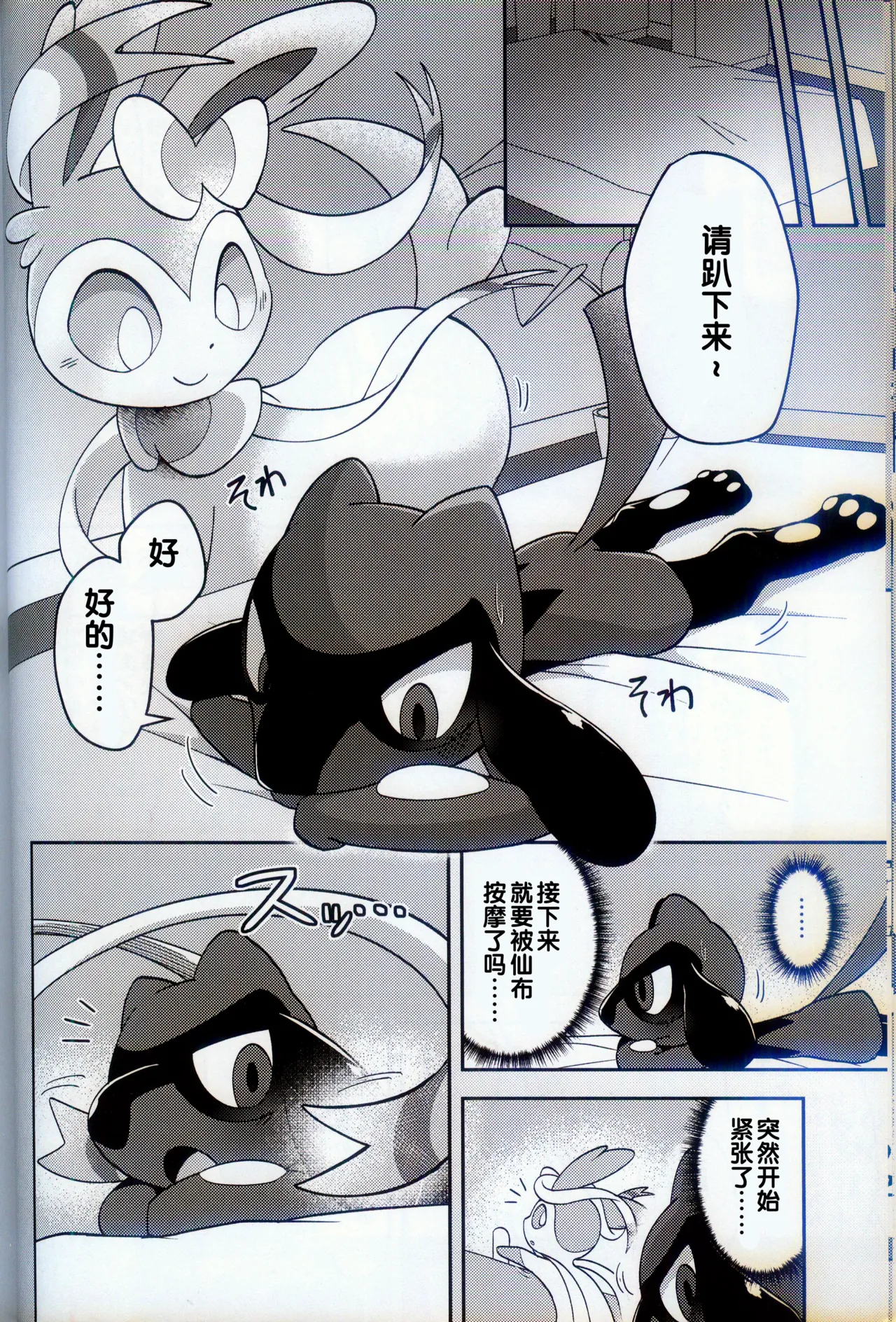 (Kemoket 15) [Mikkusuguriru (Bitamiso)] Sumairuoirumassaaji (Pokémon) [Chinese] [火兔汉化组] 이미지 번호 13