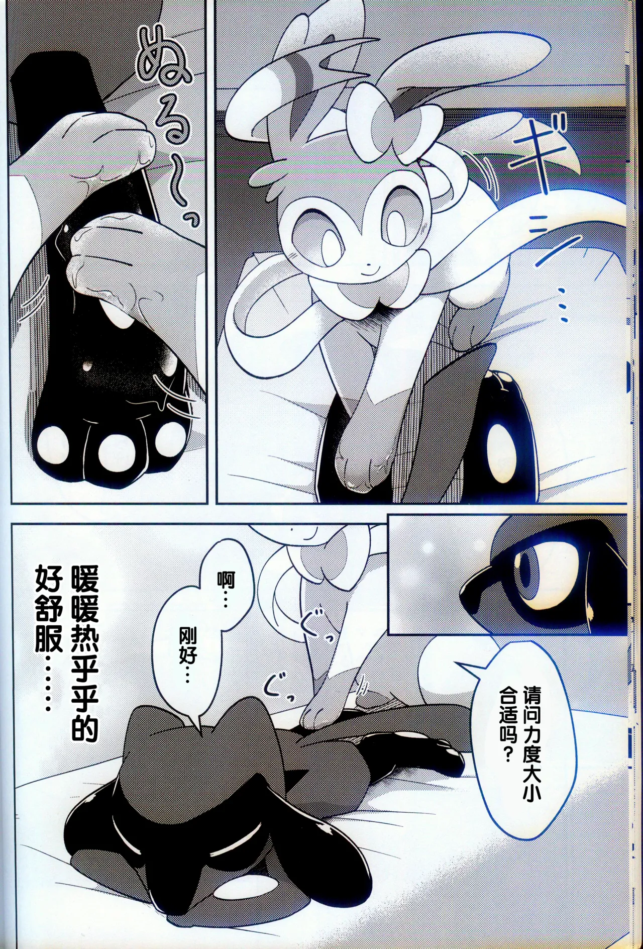 (Kemoket 15) [Mikkusuguriru (Bitamiso)] Sumairuoirumassaaji (Pokémon) [Chinese] [火兔汉化组] 이미지 번호 15