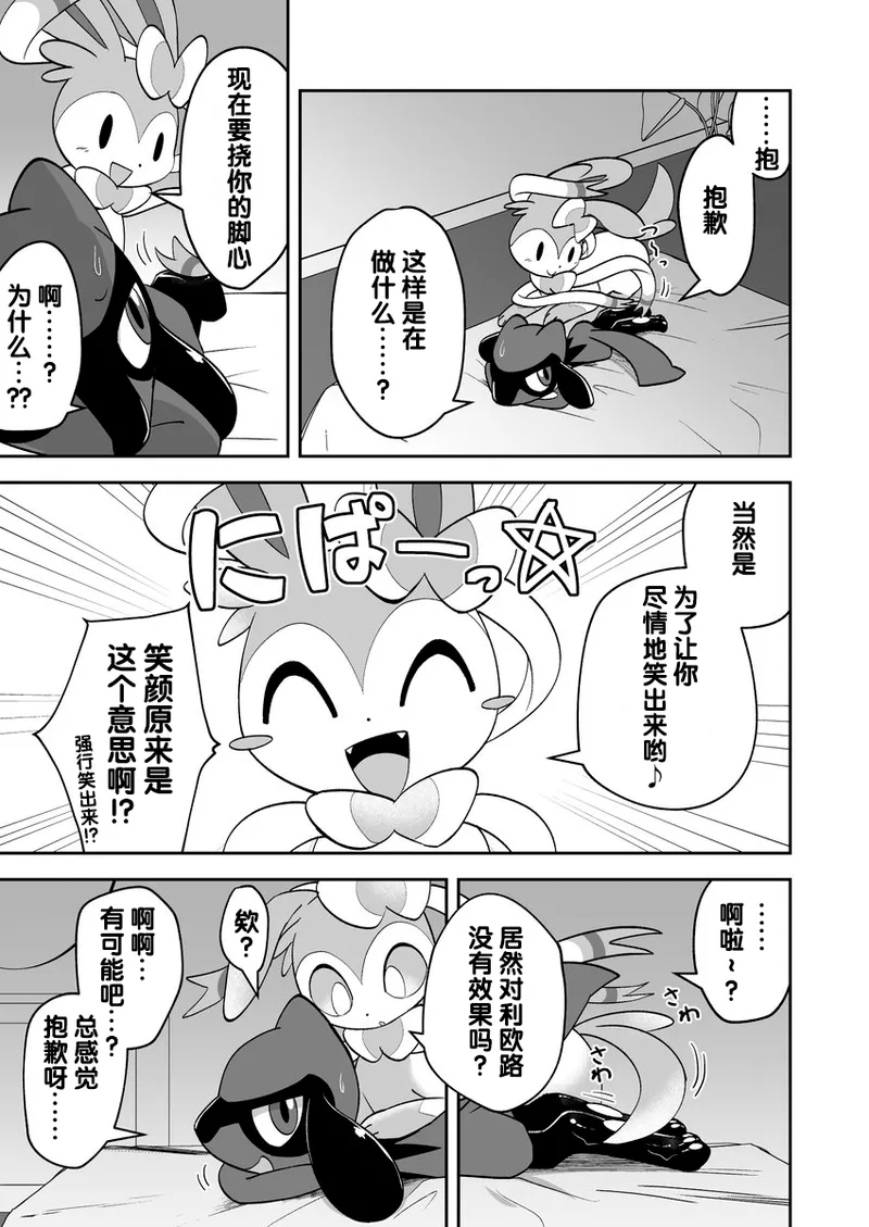 (Kemoket 15) [Mikkusuguriru (Bitamiso)] Sumairuoirumassaaji (Pokémon) [Chinese] [火兔汉化组] 이미지 번호 18