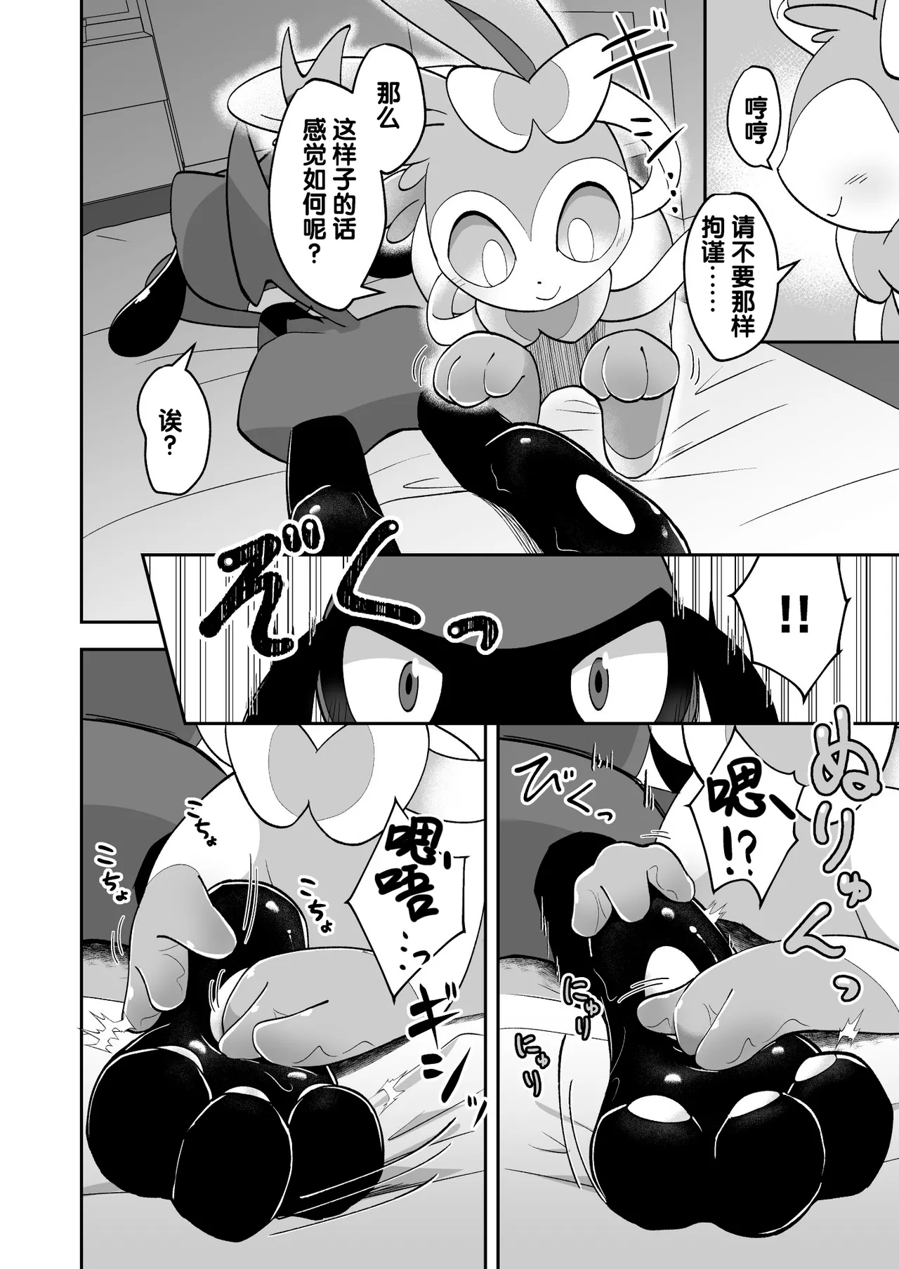 (Kemoket 15) [Mikkusuguriru (Bitamiso)] Sumairuoirumassaaji (Pokémon) [Chinese] [火兔汉化组] 이미지 번호 19