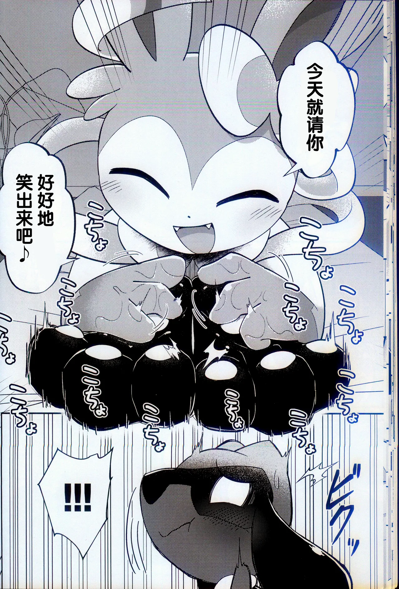 (Kemoket 15) [Mikkusuguriru (Bitamiso)] Sumairuoirumassaaji (Pokémon) [Chinese] [火兔汉化组] 이미지 번호 21