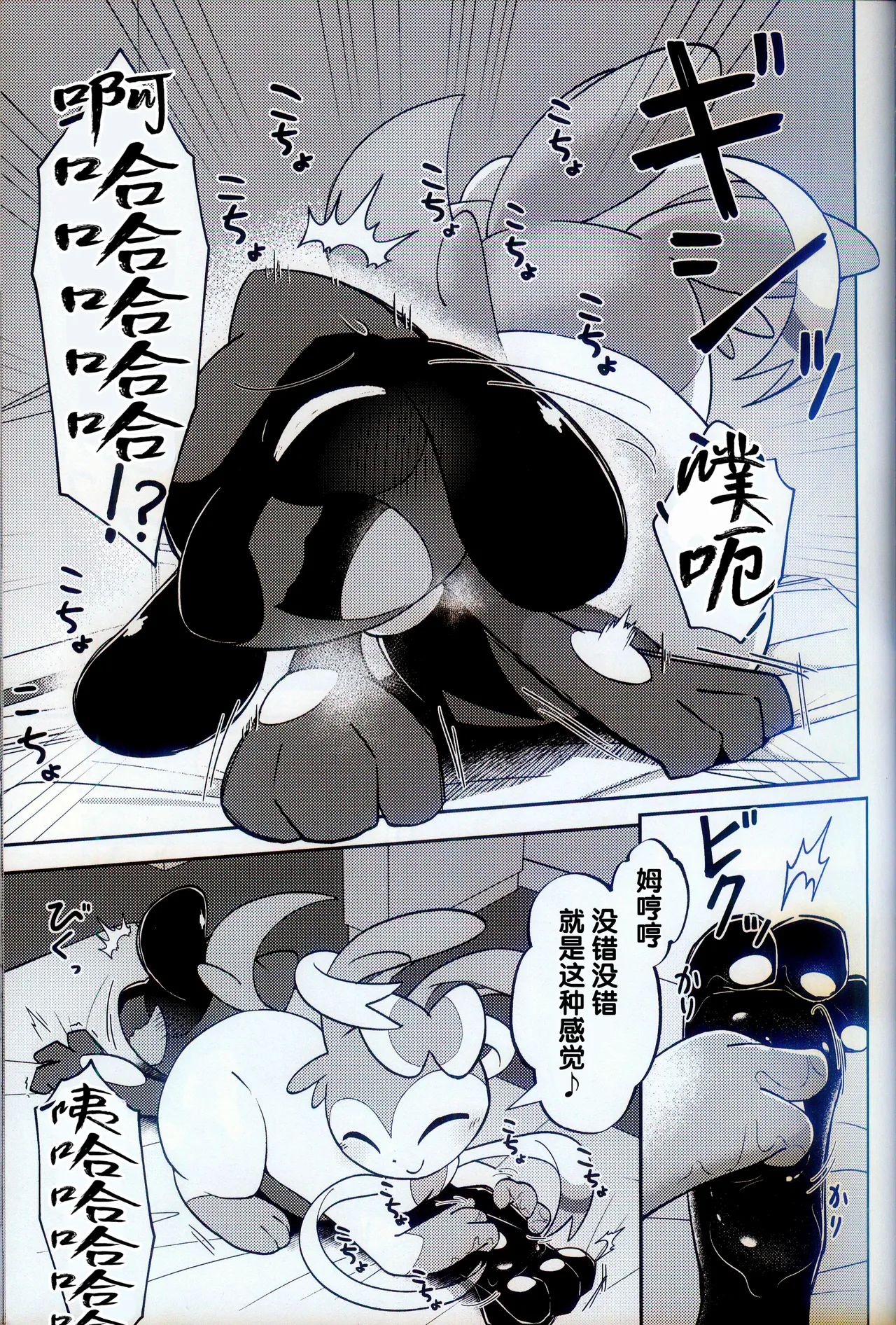 (Kemoket 15) [Mikkusuguriru (Bitamiso)] Sumairuoirumassaaji (Pokémon) [Chinese] [火兔汉化组] 이미지 번호 22