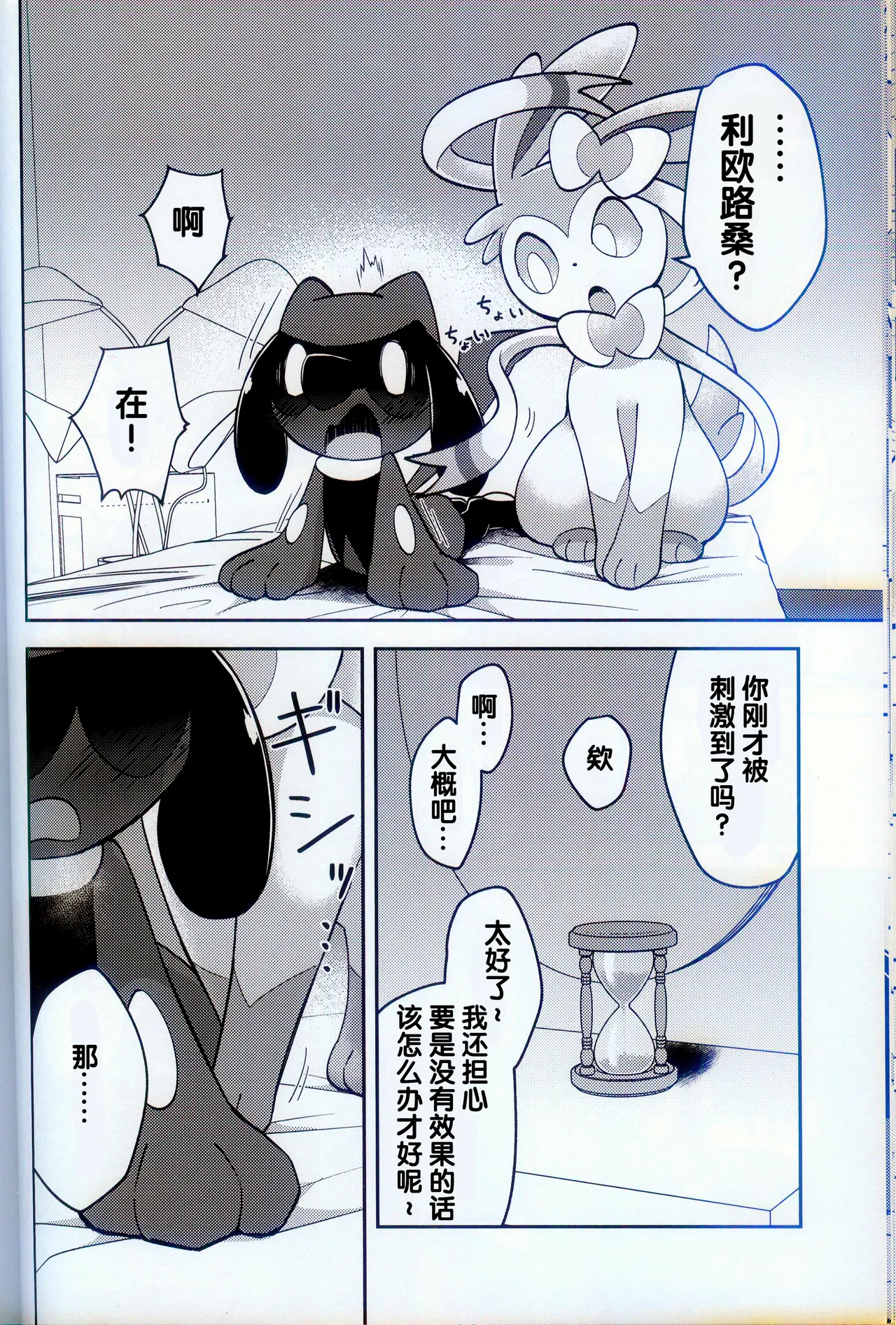 (Kemoket 15) [Mikkusuguriru (Bitamiso)] Sumairuoirumassaaji (Pokémon) [Chinese] [火兔汉化组] 이미지 번호 25
