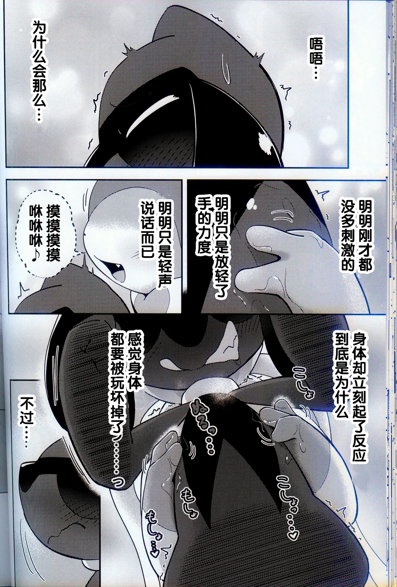 (Kemoket 15) [Mikkusuguriru (Bitamiso)] Sumairuoirumassaaji (Pokémon) [Chinese] [火兔汉化组] 이미지 번호 33