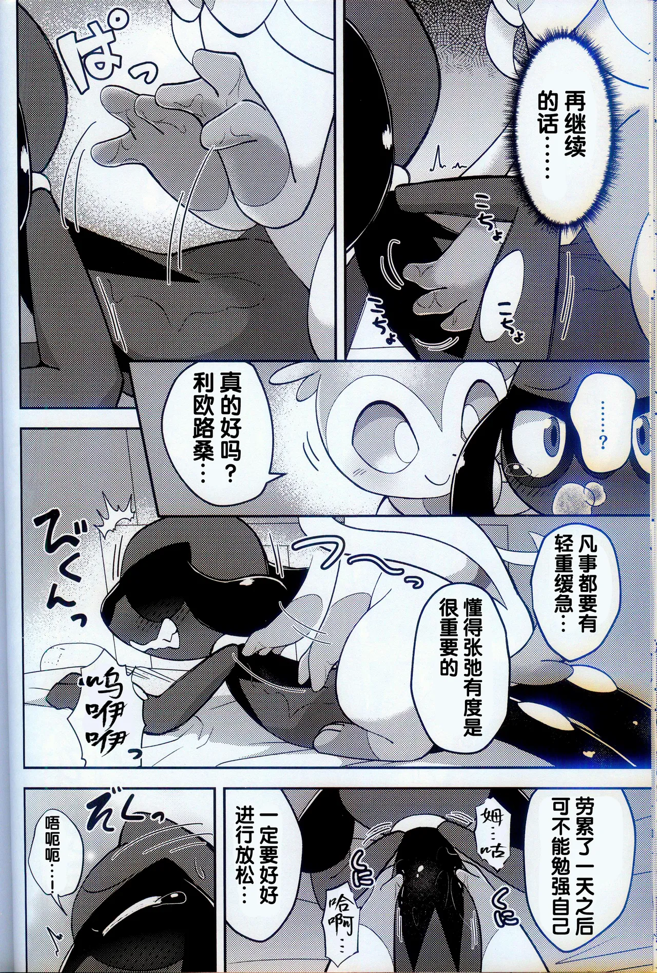 (Kemoket 15) [Mikkusuguriru (Bitamiso)] Sumairuoirumassaaji (Pokémon) [Chinese] [火兔汉化组] 이미지 번호 37