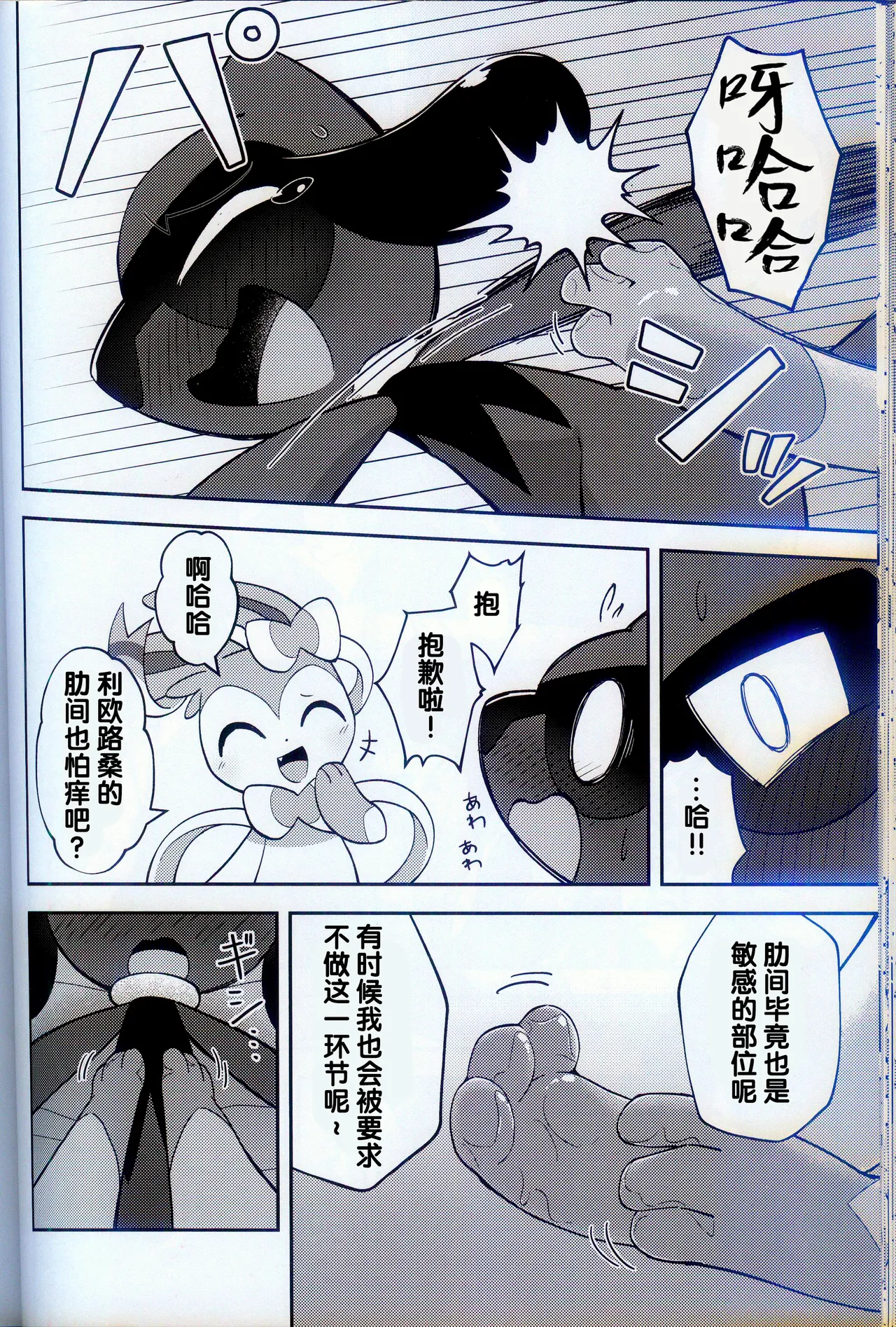 (Kemoket 15) [Mikkusuguriru (Bitamiso)] Sumairuoirumassaaji (Pokémon) [Chinese] [火兔汉化组] 이미지 번호 39