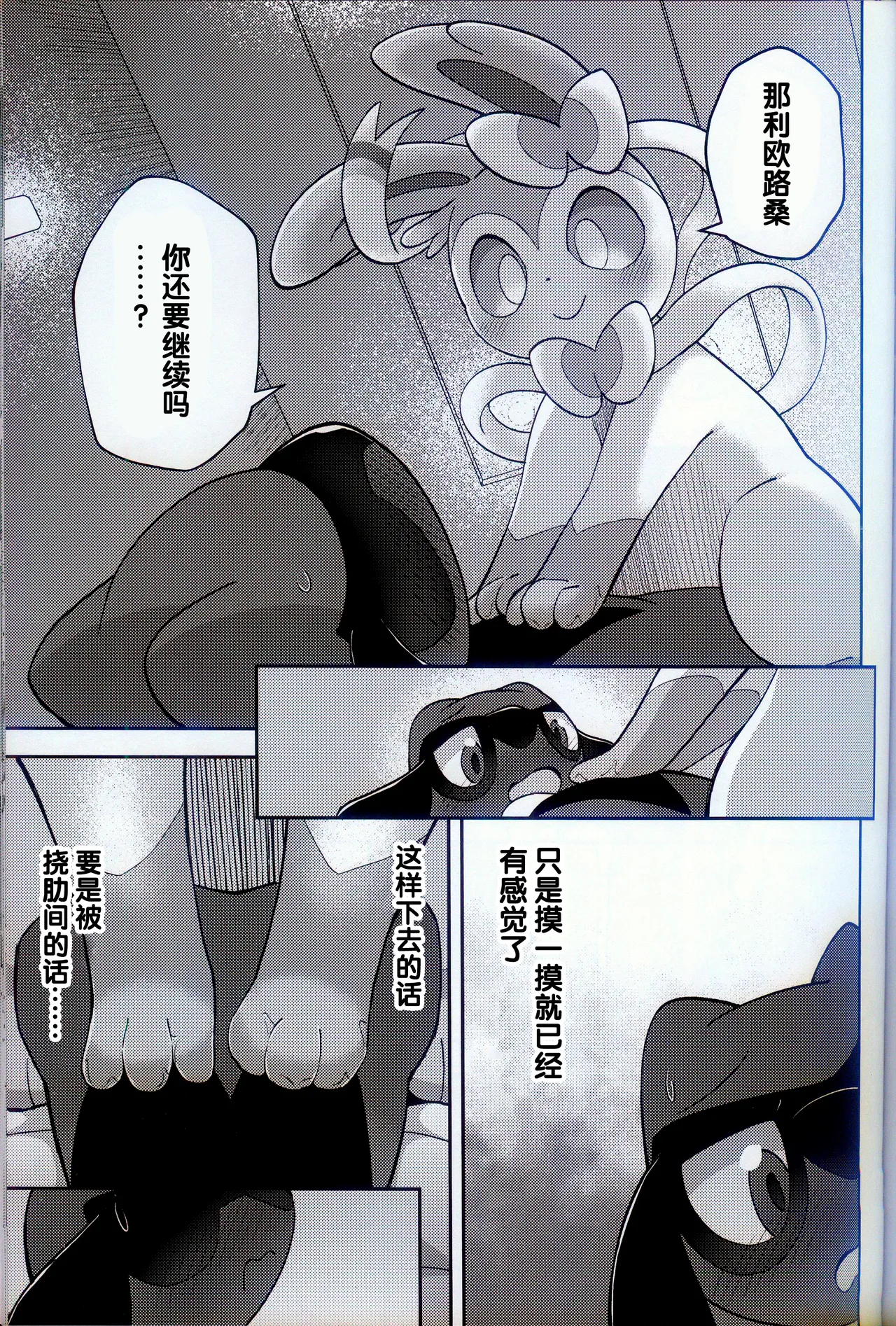 (Kemoket 15) [Mikkusuguriru (Bitamiso)] Sumairuoirumassaaji (Pokémon) [Chinese] [火兔汉化组] 이미지 번호 40