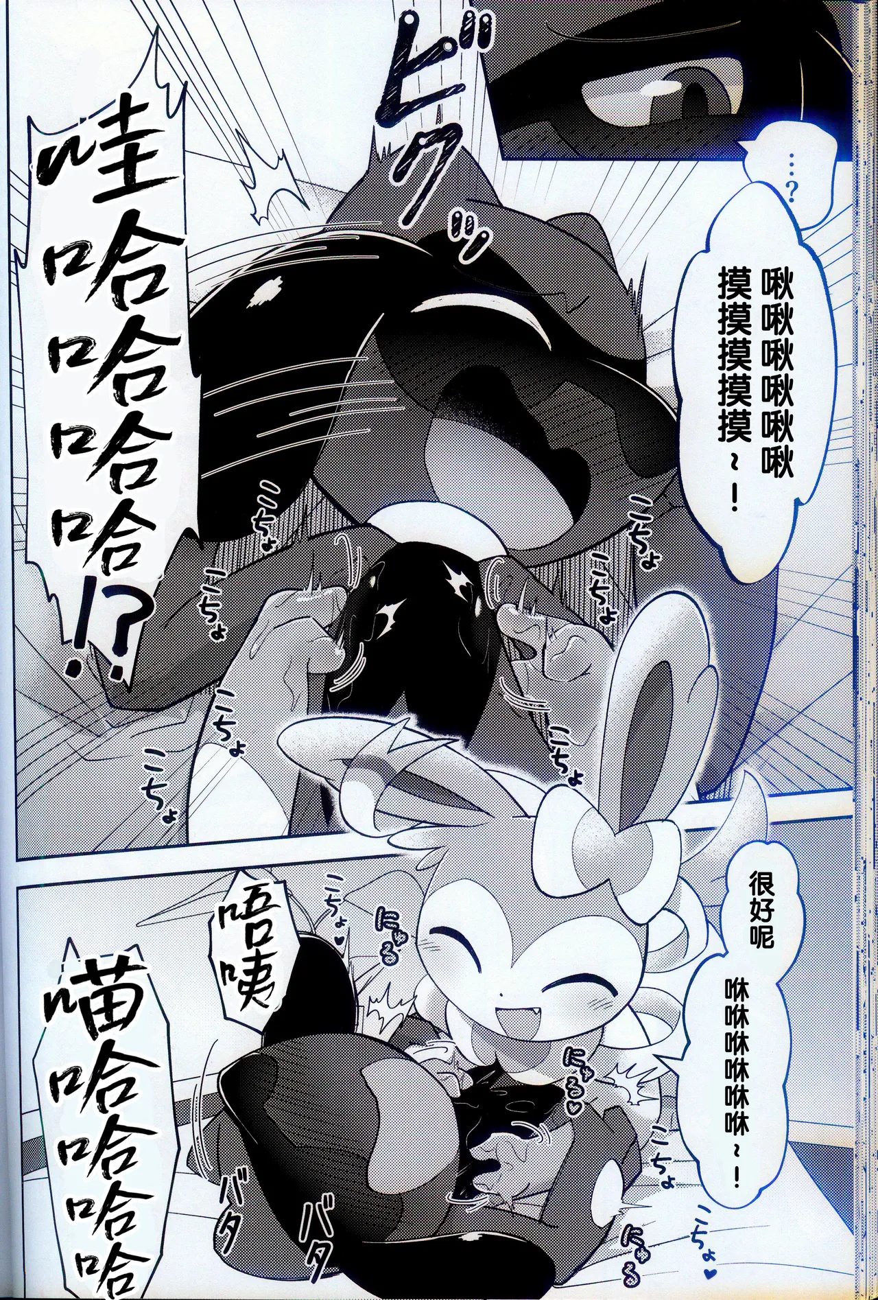 (Kemoket 15) [Mikkusuguriru (Bitamiso)] Sumairuoirumassaaji (Pokémon) [Chinese] [火兔汉化组] 이미지 번호 43