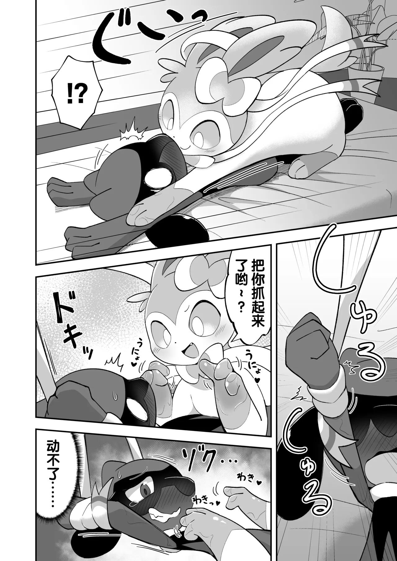 (Kemoket 15) [Mikkusuguriru (Bitamiso)] Sumairuoirumassaaji (Pokémon) [Chinese] [火兔汉化组] 이미지 번호 45