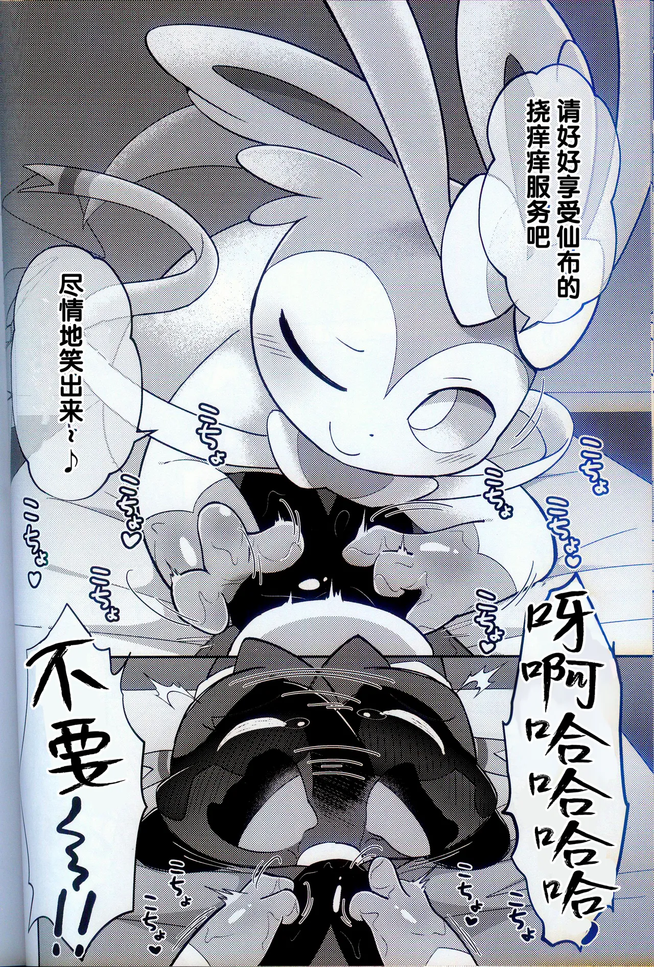 (Kemoket 15) [Mikkusuguriru (Bitamiso)] Sumairuoirumassaaji (Pokémon) [Chinese] [火兔汉化组] 이미지 번호 49