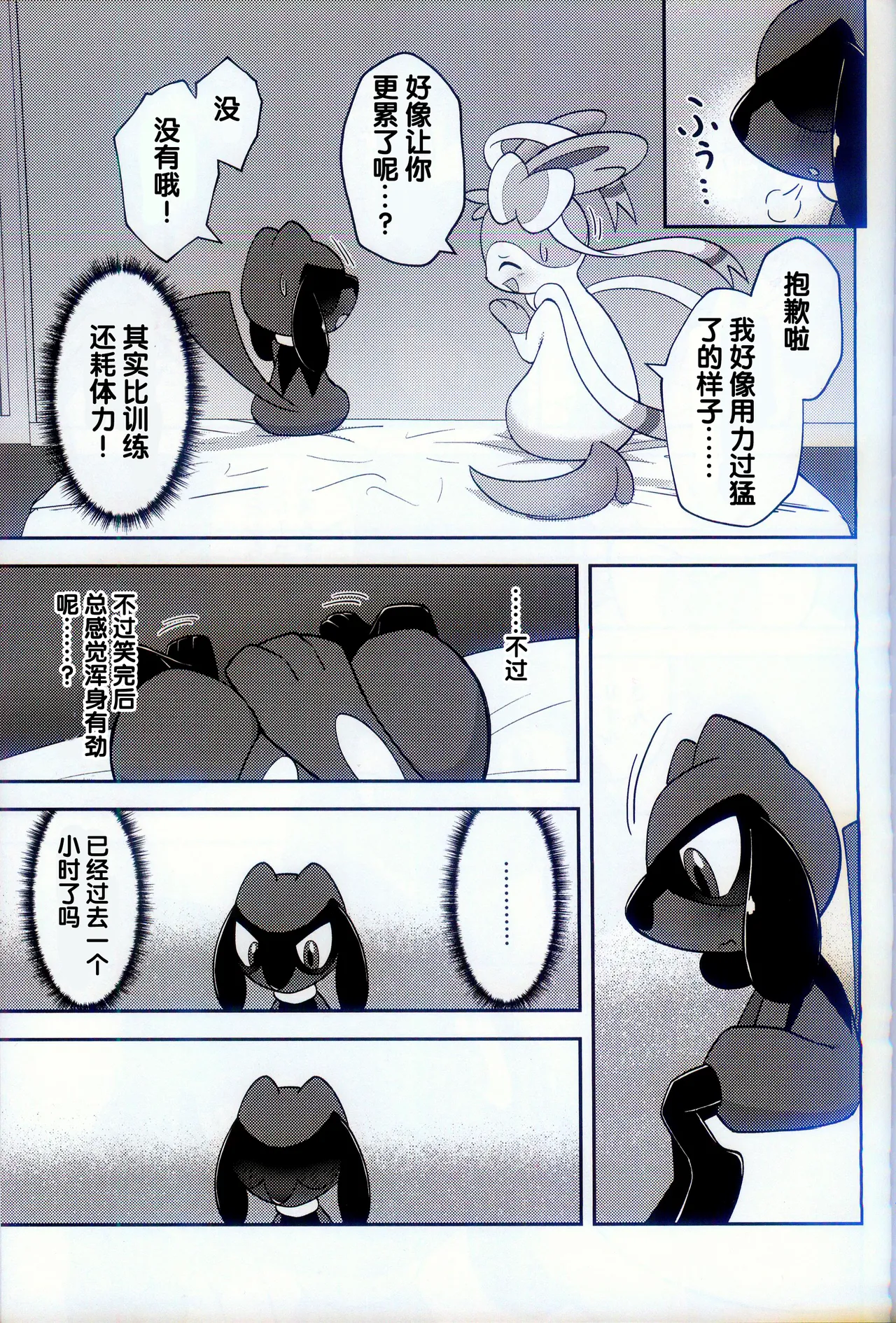 (Kemoket 15) [Mikkusuguriru (Bitamiso)] Sumairuoirumassaaji (Pokémon) [Chinese] [火兔汉化组] 이미지 번호 52