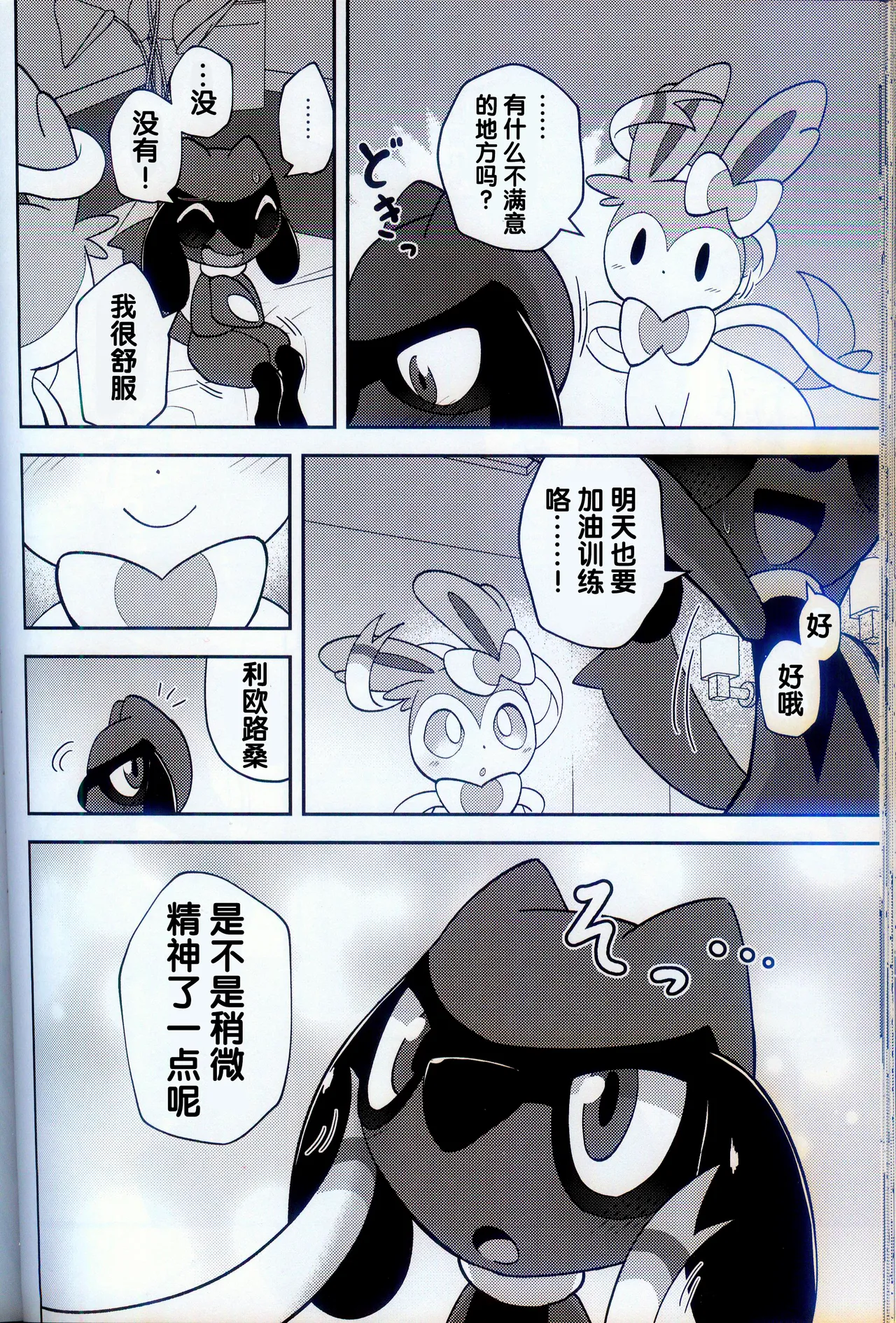(Kemoket 15) [Mikkusuguriru (Bitamiso)] Sumairuoirumassaaji (Pokémon) [Chinese] [火兔汉化组] 이미지 번호 53