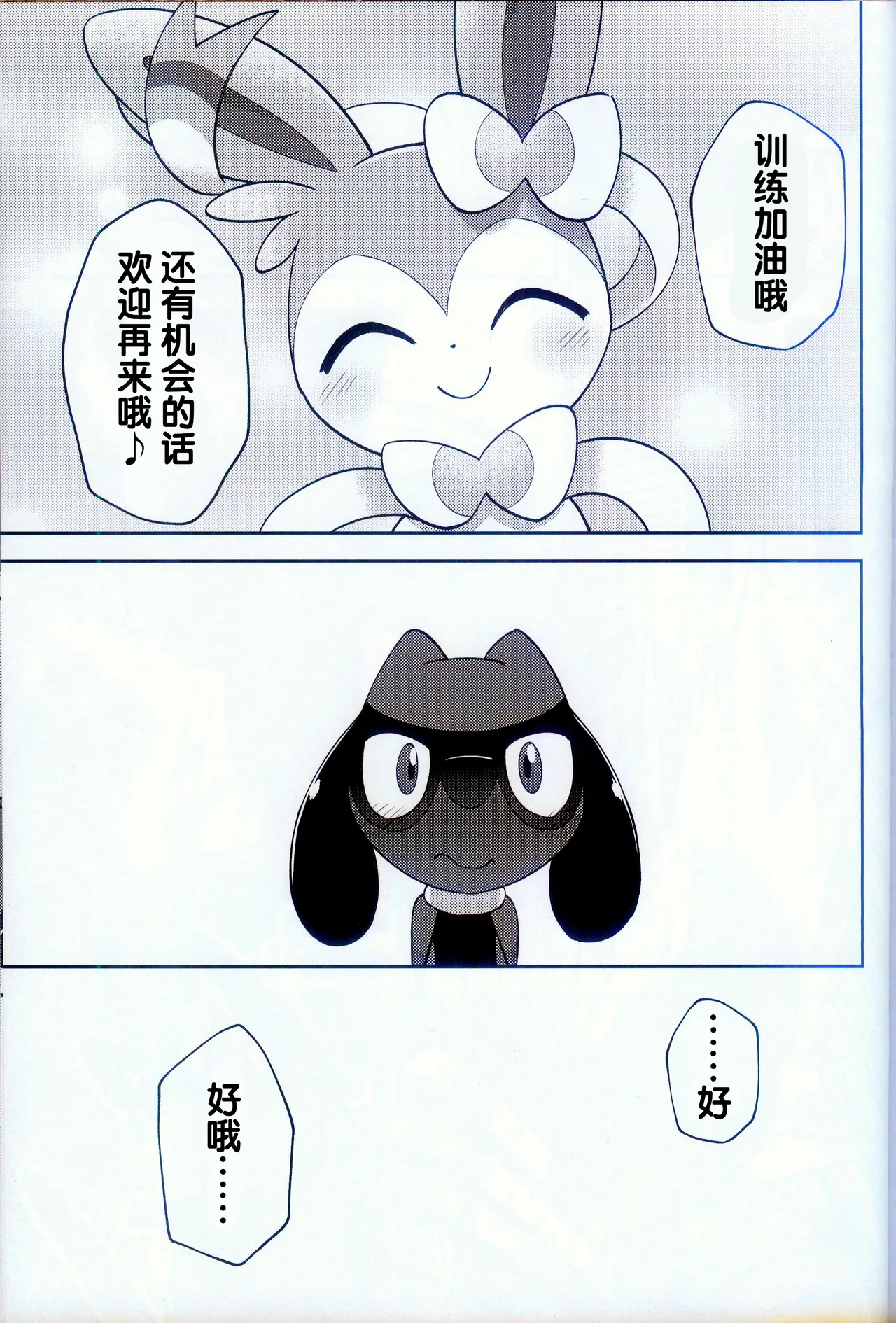 (Kemoket 15) [Mikkusuguriru (Bitamiso)] Sumairuoirumassaaji (Pokémon) [Chinese] [火兔汉化组] 이미지 번호 54