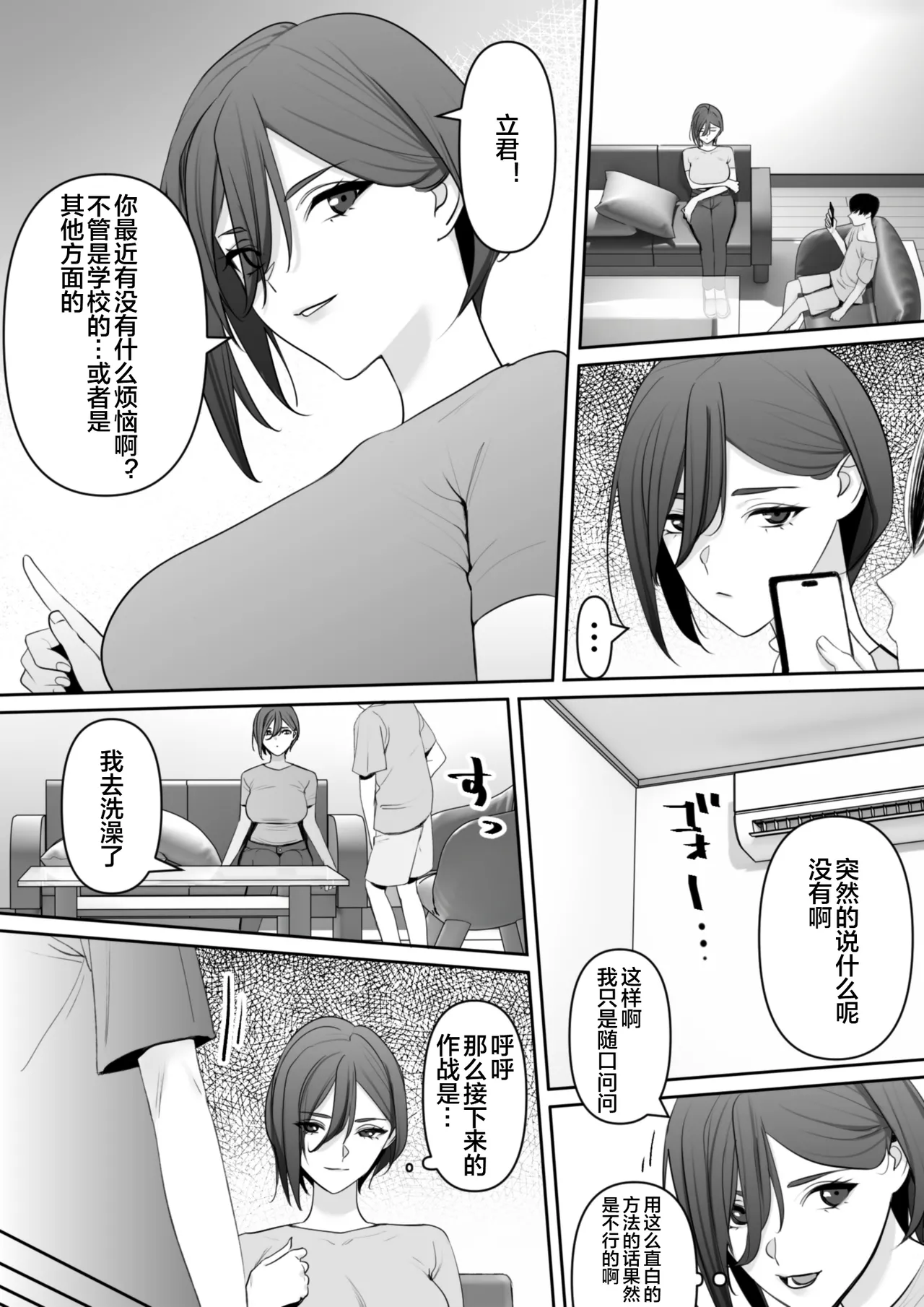 [Rakusa-ne] Mama to Musuko no Tadashii? Seikyo Iku [Chinese] [宇宙田协] 이미지 번호 5