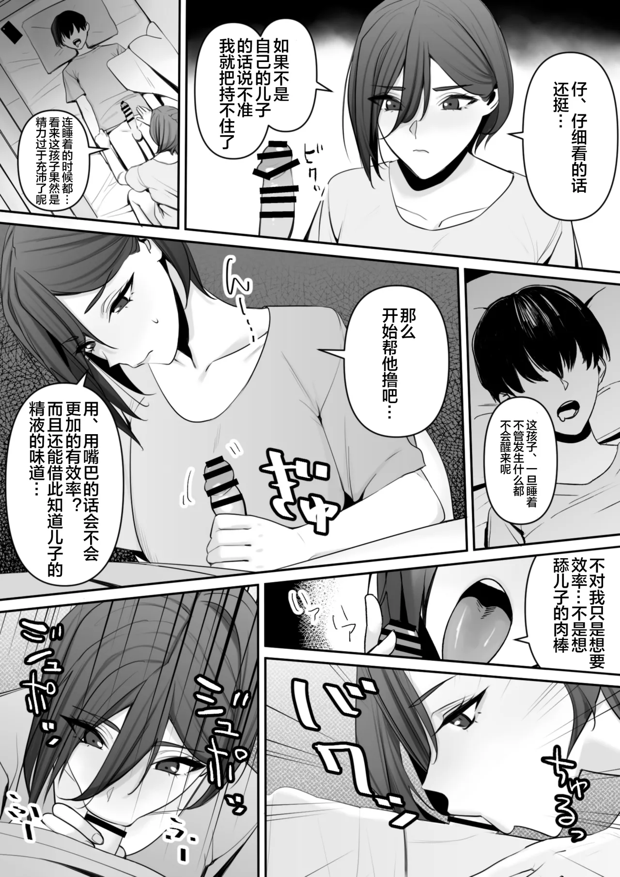 [Rakusa-ne] Mama to Musuko no Tadashii? Seikyo Iku [Chinese] [宇宙田协] 이미지 번호 9