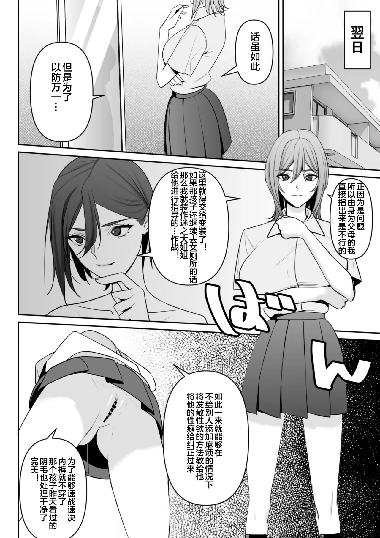 [Rakusa-ne] Mama to Musuko no Tadashii? Seikyo Iku [Chinese] [宇宙田协] 이미지 번호 13