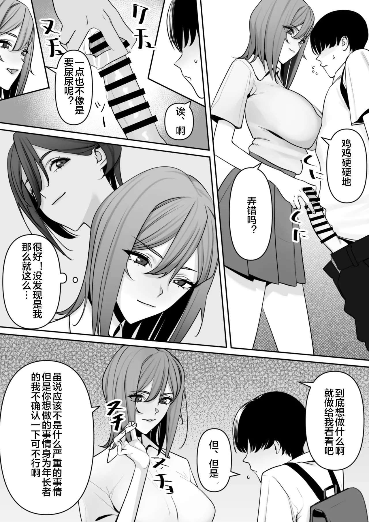 [Rakusa-ne] Mama to Musuko no Tadashii? Seikyo Iku [Chinese] [宇宙田协] 이미지 번호 16