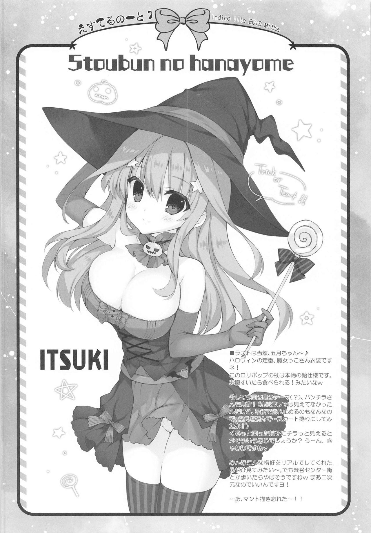 (C97) [Indico lite (Mitha)] Secret Study Session 2 Nino-chan to Dokidoki Benkyoukai (Gotoubun no Hanayome) изображение № 19