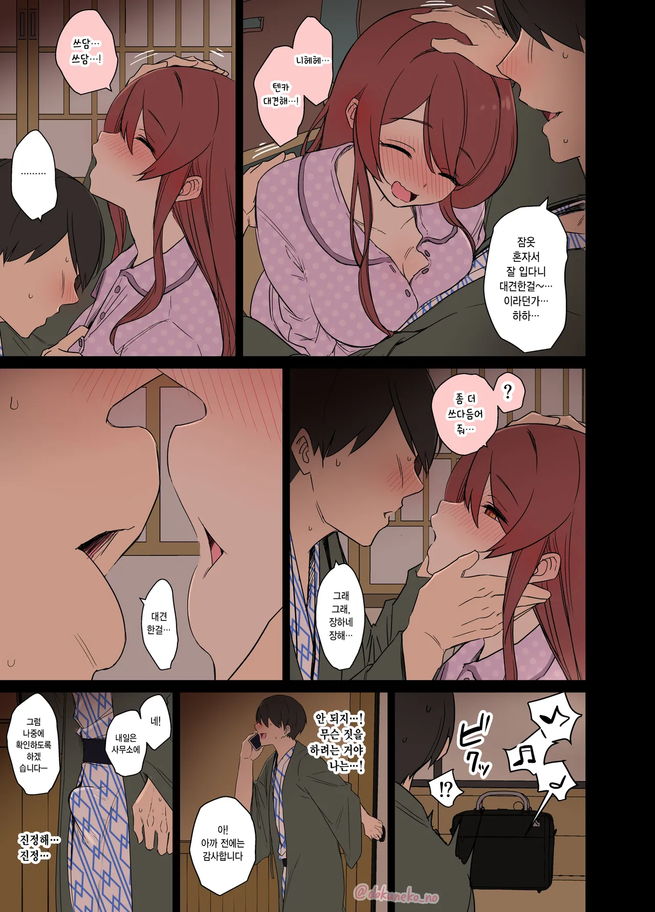 [Dokuneko Noil] Osaki Tenka ni Warui Koto o suru Hanashi (Zenpen) | 오사키 텐카에게 나쁜 짓을 하는 이야기 (전편) (THE iDOLM@STER: Shiny Colors) [Korean] 이미지 번호 6